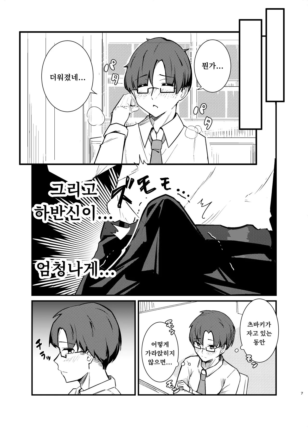 Kasuga Tsubaki no Toaru Touban Nisshi | 카스가 츠바키의 어느 당번일지 page 7 full