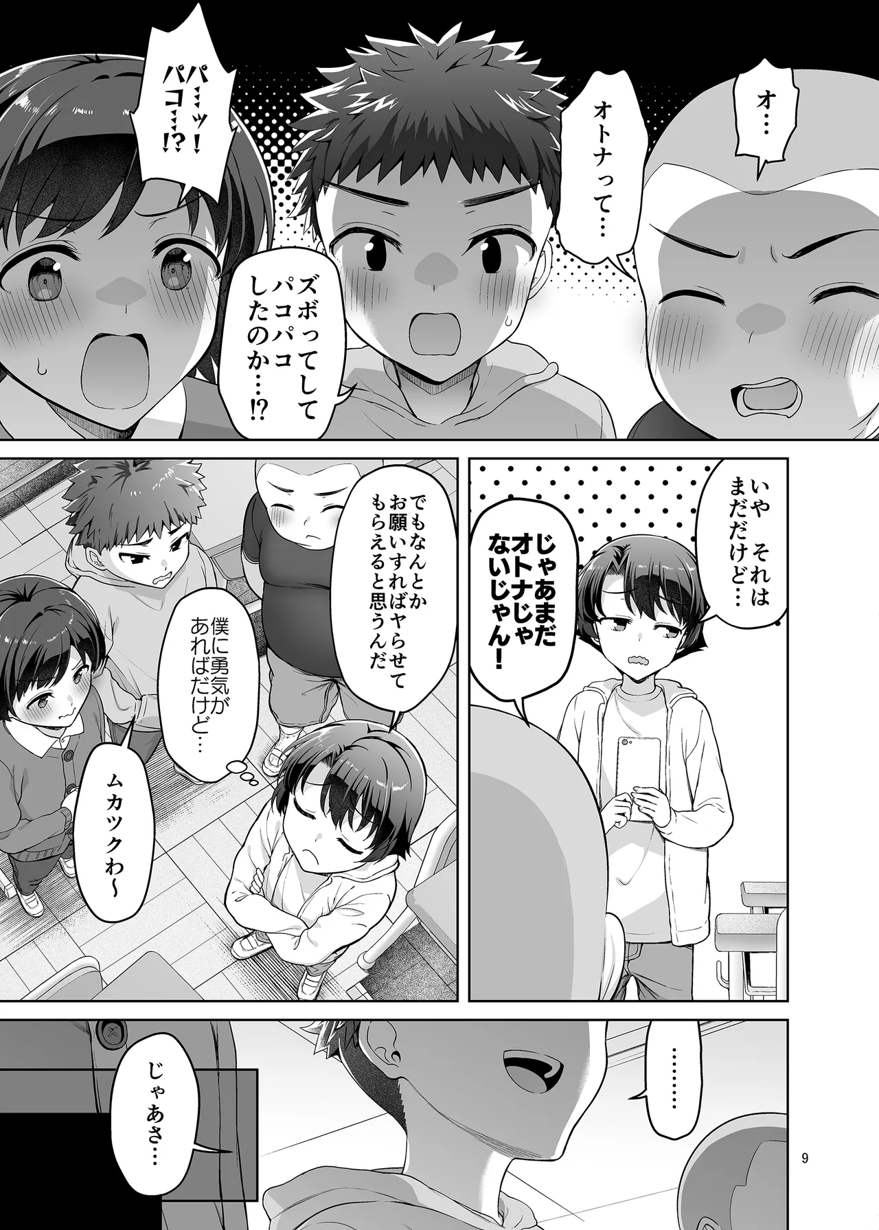 Boku ga OJuushi-chan to Saki ni Sex suru Hazu datta noni... page 9 full