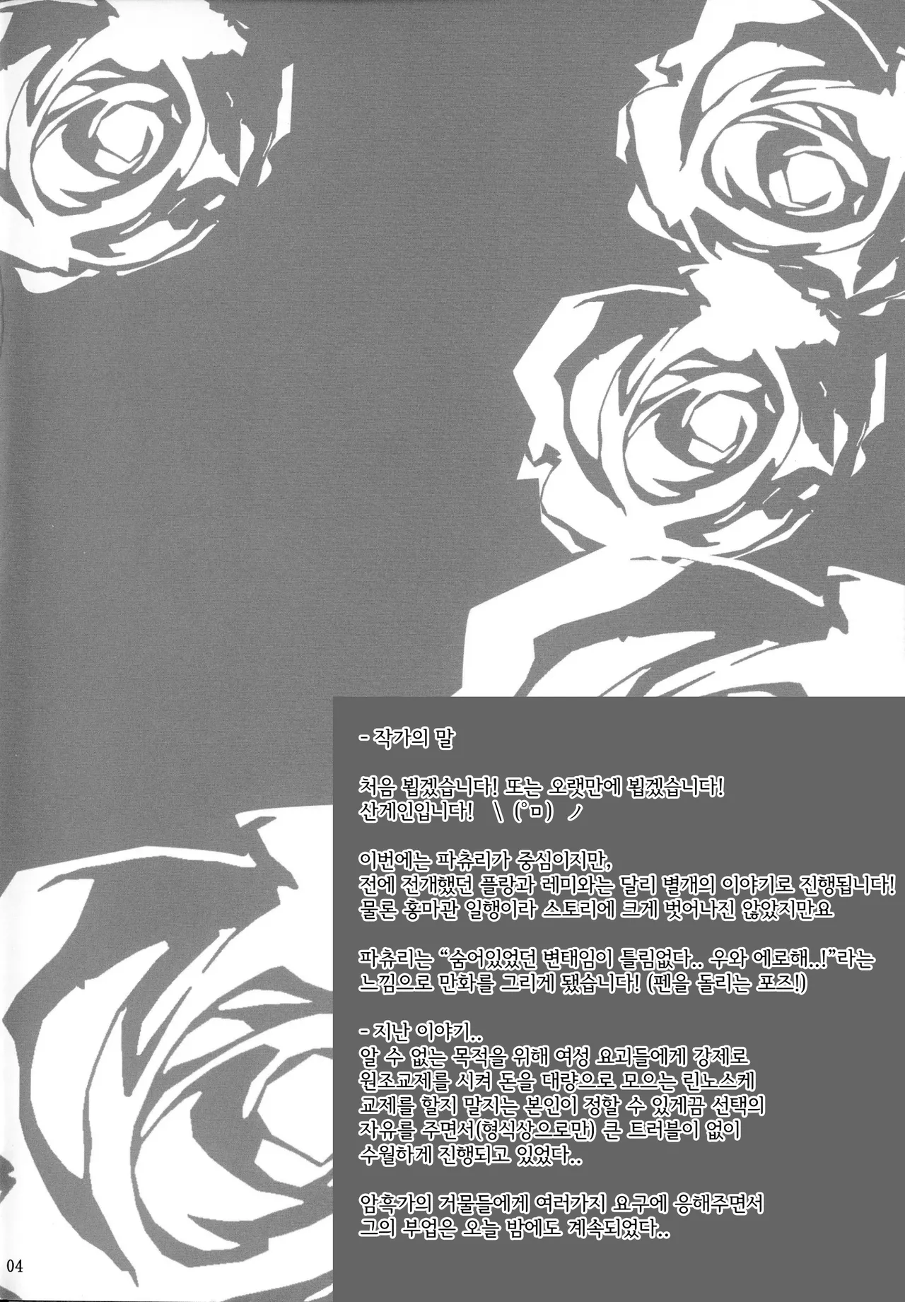 Gensou Enkou -Knowledge- | 환락의 환상접대 -파츄리편- page 4 full