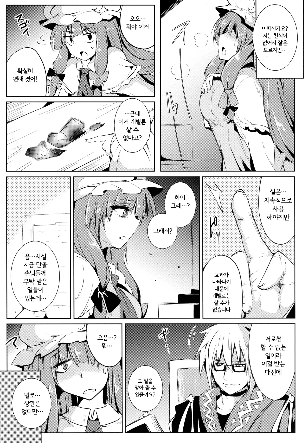 Gensou Enkou -Knowledge- | 환락의 환상접대 -파츄리편- page 7 full