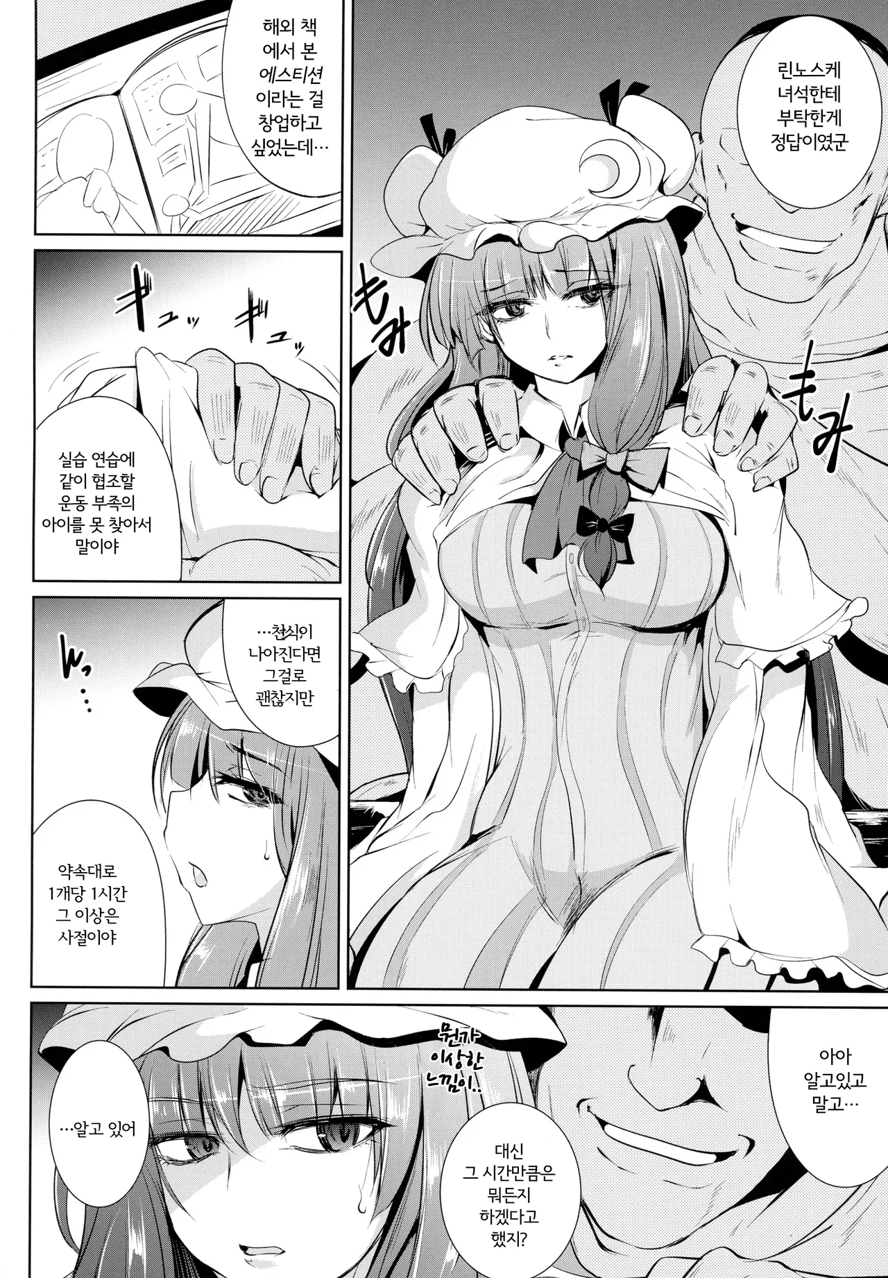 Gensou Enkou -Knowledge- | 환락의 환상접대 -파츄리편- page 8 full