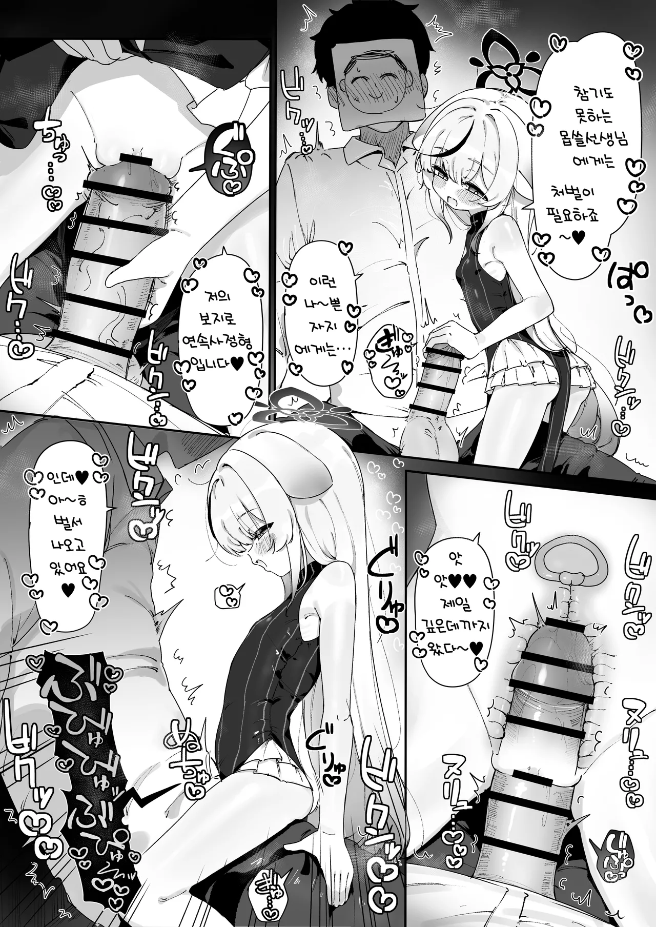 Kokona ni Oshioki Ecchi Saserareru Hanashi | 코코나에게 기다림 훈련 받는 이야기 page 2 full