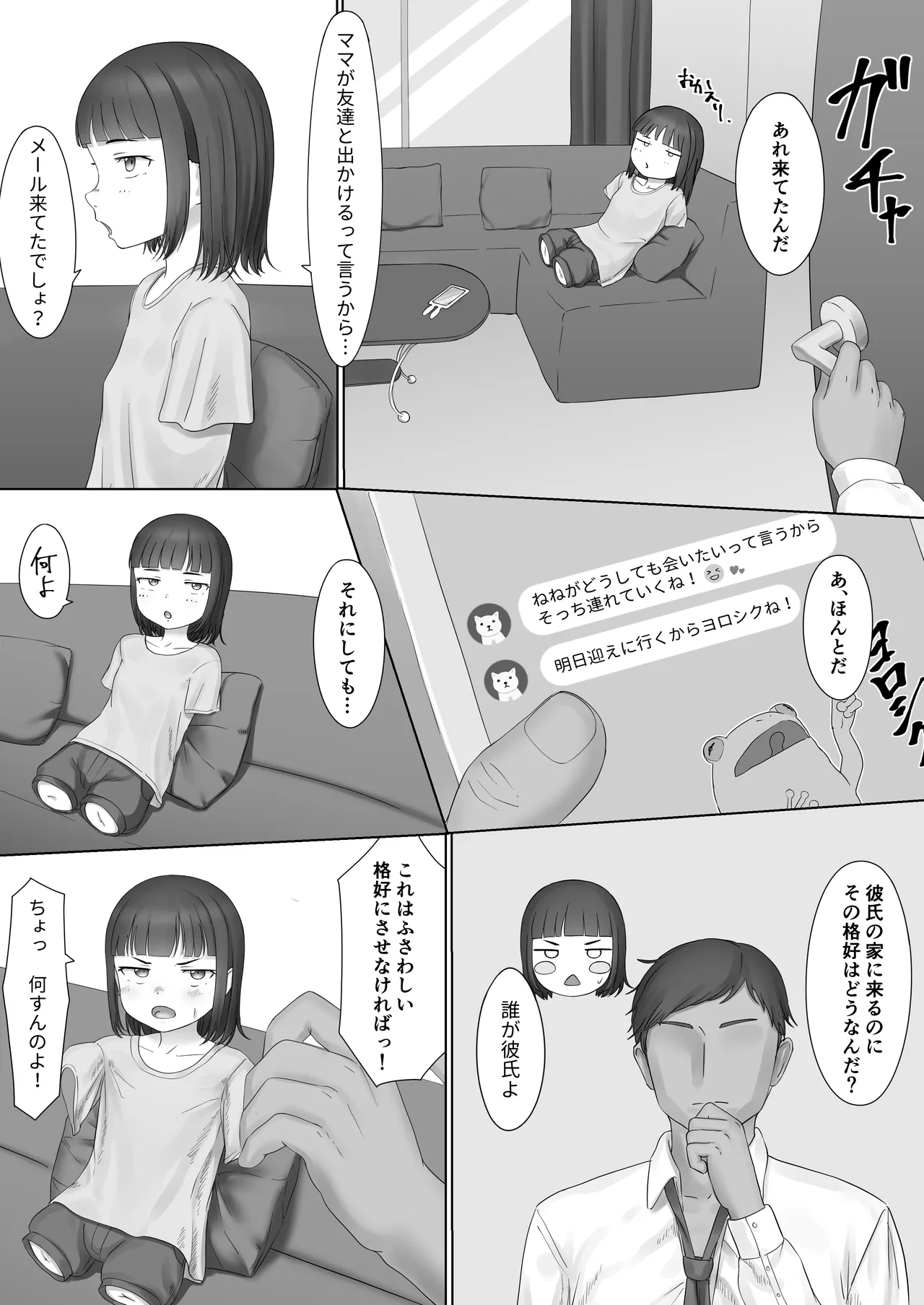 【 Warning 】Kesson Chuui Quad Amputee page 1 full