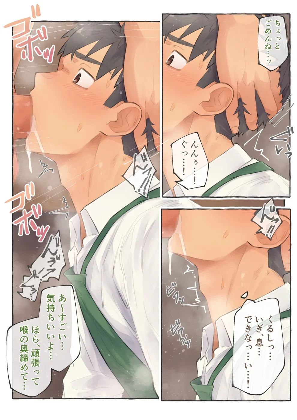 カフェの店長とバイトくんの秘密 page 5 full