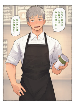 [ちだゆうき] カフェの店長とバイトくんの秘密