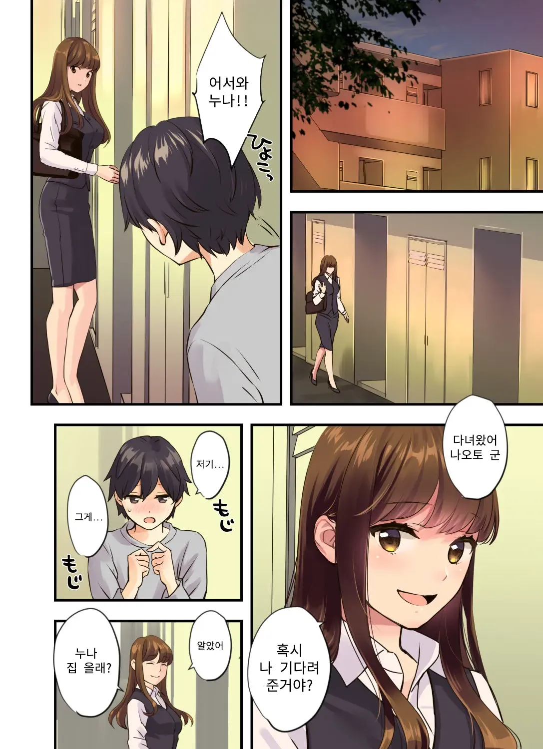 Boku no Tonari no Onee-chan | 나의 옆집 누나 page 2 full
