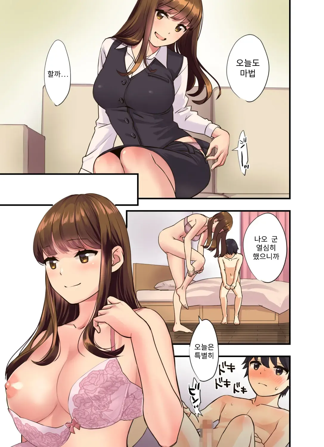 Boku no Tonari no Onee-chan | 나의 옆집 누나 page 5 full