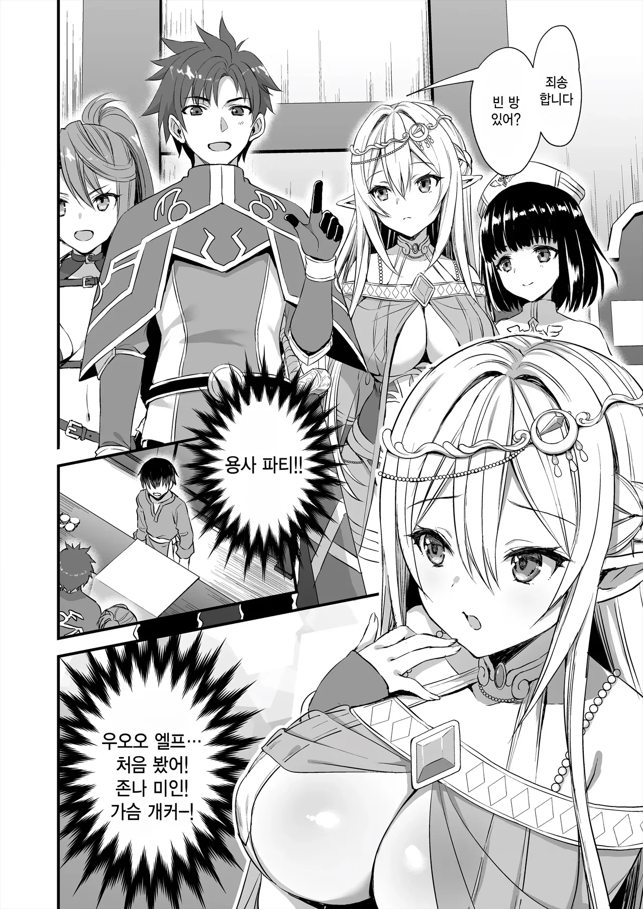 Isekai Elf Hatsujou no Magan page 4 full
