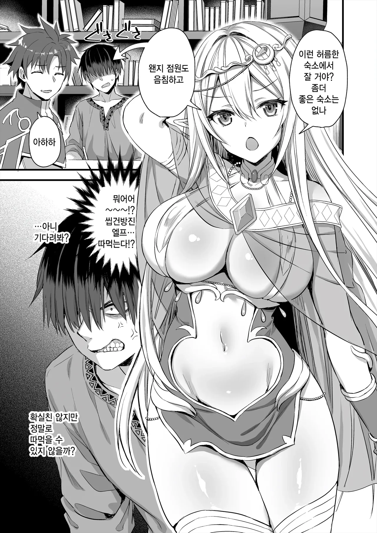 Isekai Elf Hatsujou no Magan page 5 full