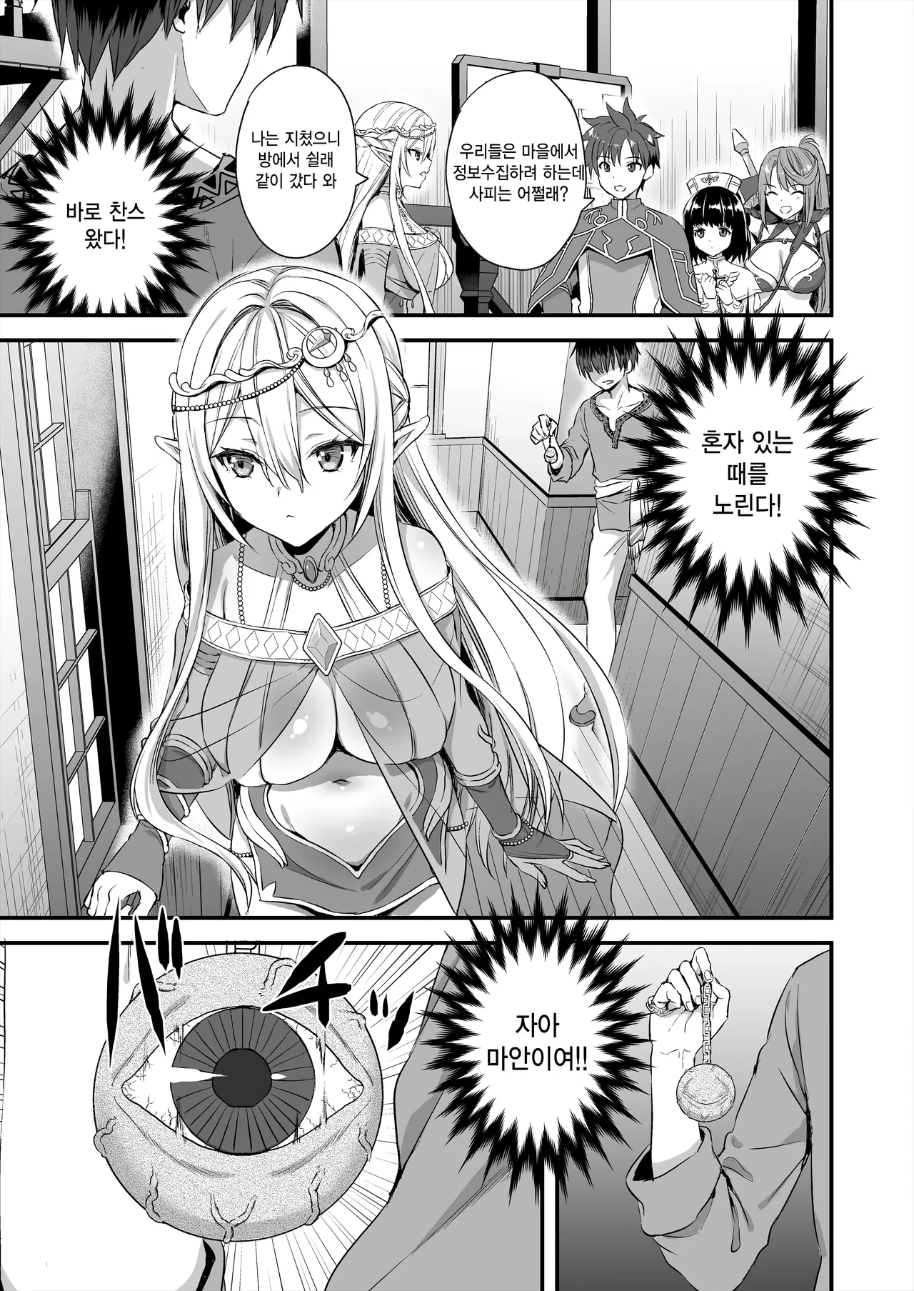 Isekai Elf Hatsujou no Magan page 7 full