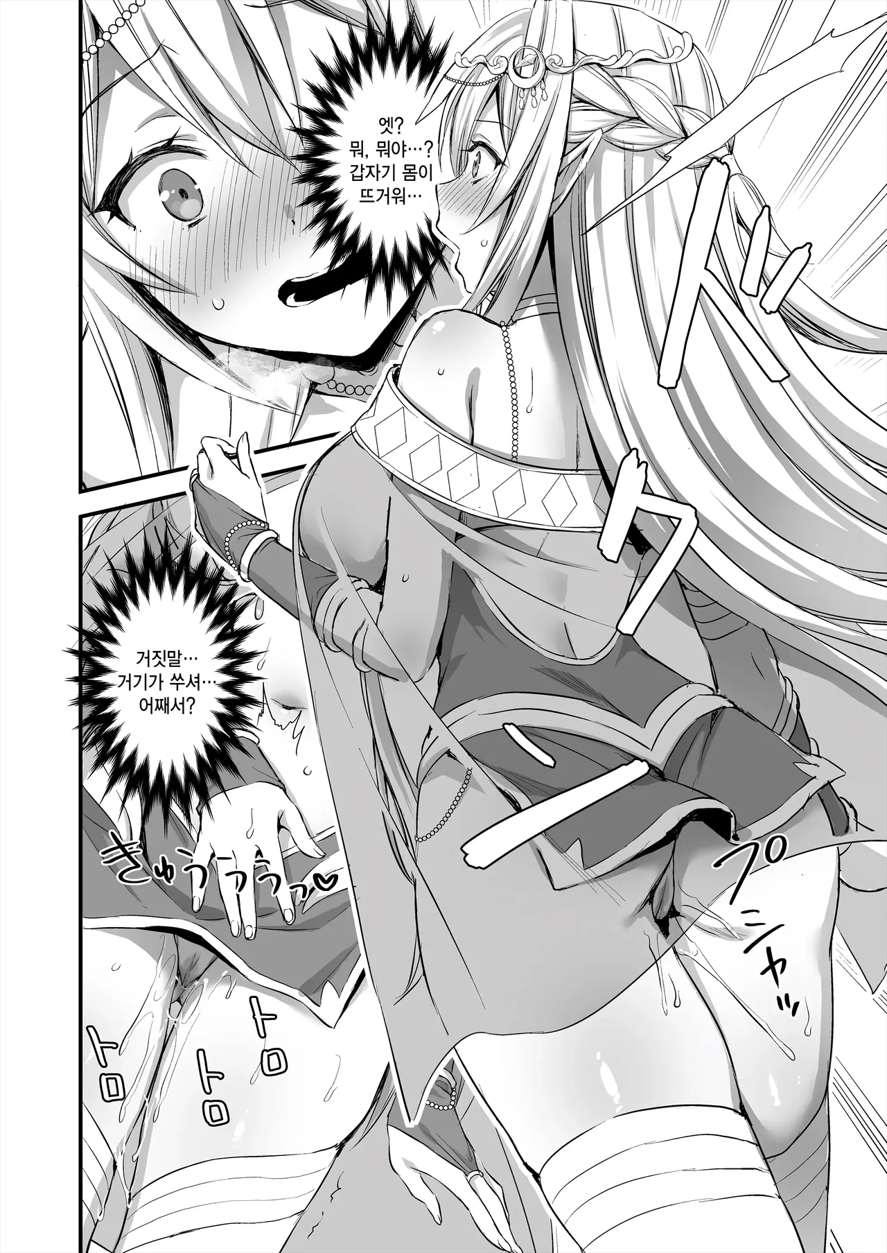 Isekai Elf Hatsujou no Magan page 8 full