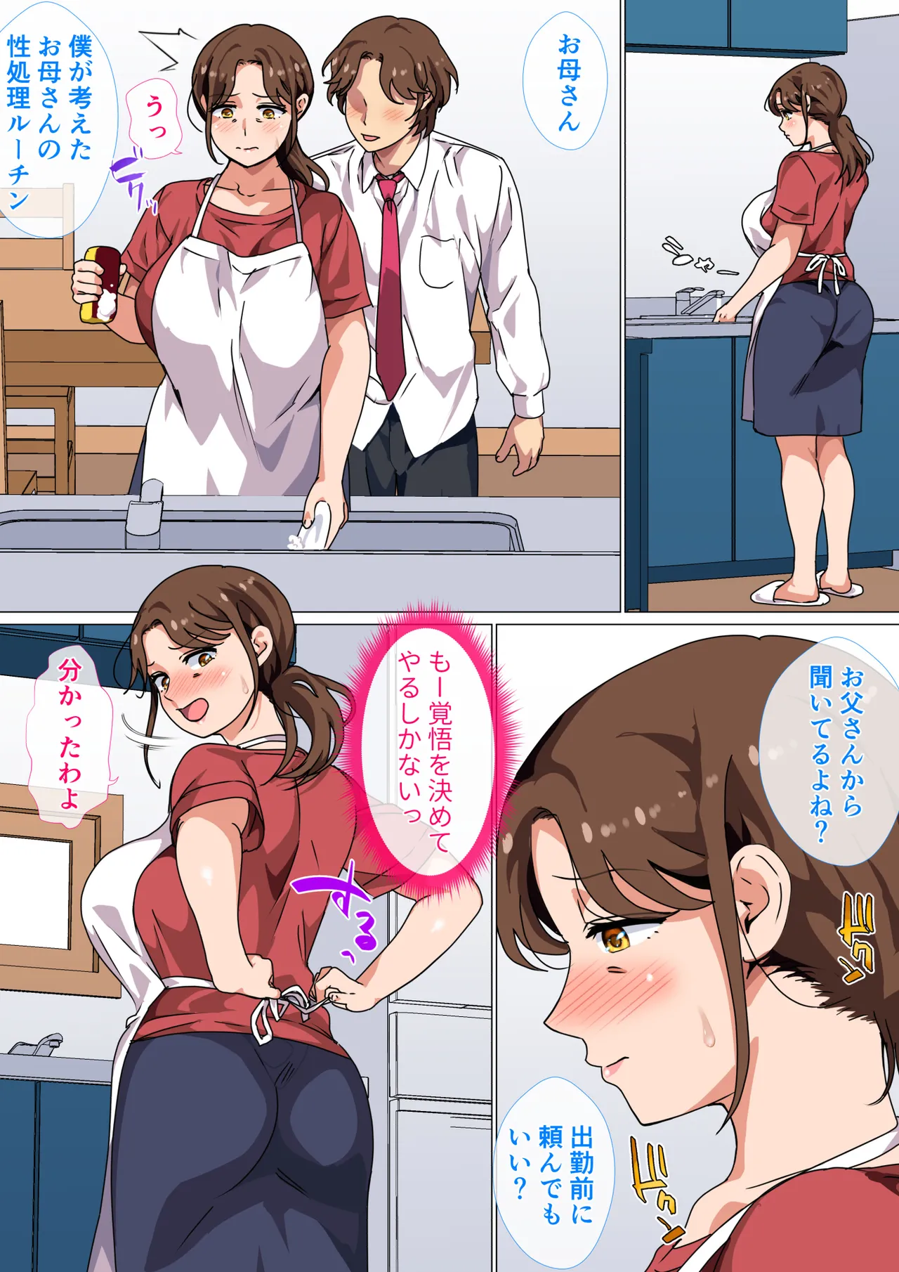 Musuko no Tsuyosugiru Seiyoku wo Kaishou Suru no wa Haha no Tsutome desu page 6 full