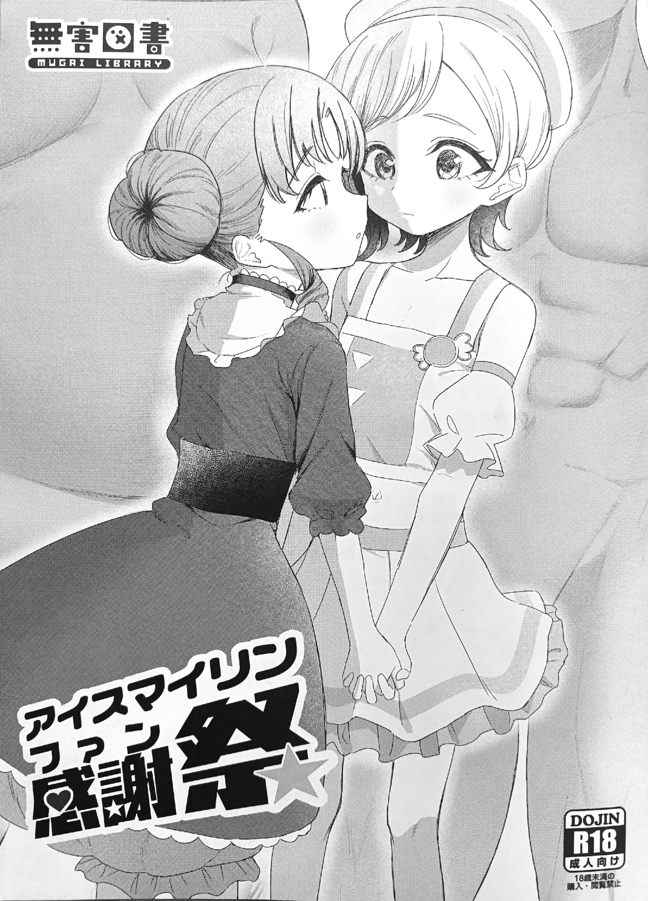 AISMIRIN Fan Kanshasai page 1 full