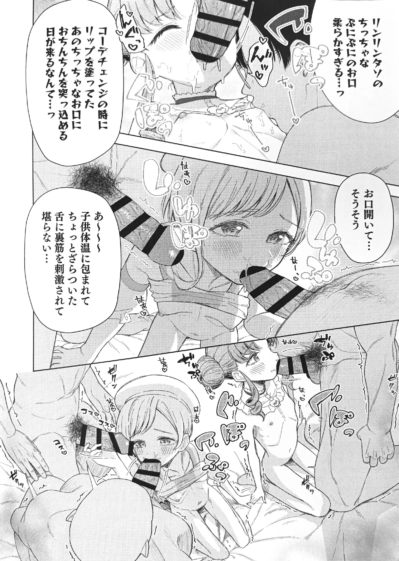 AISMIRIN Fan Kanshasai page 10 full