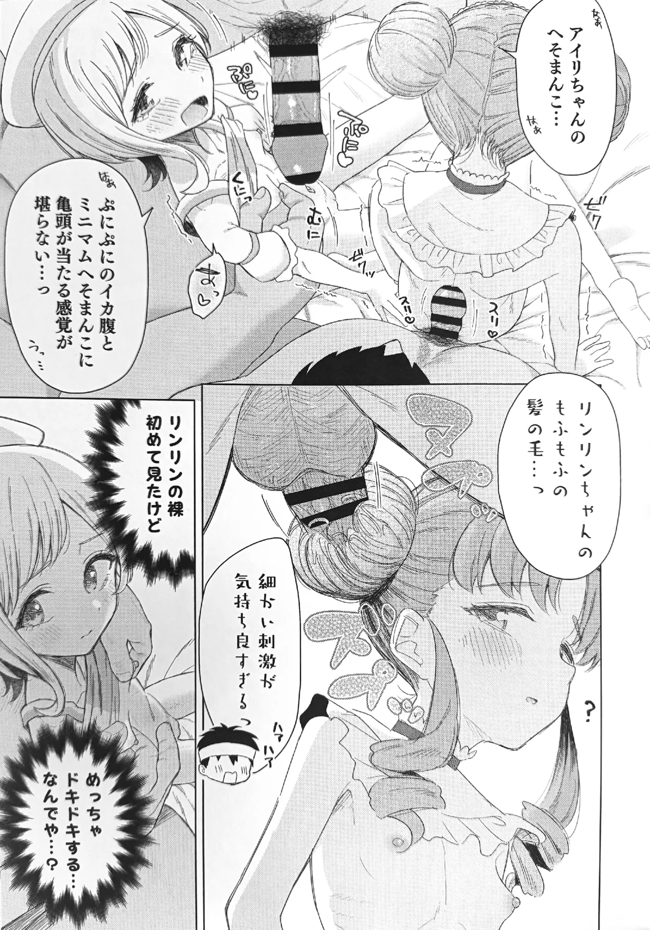 AISMIRIN Fan Kanshasai page 9 full