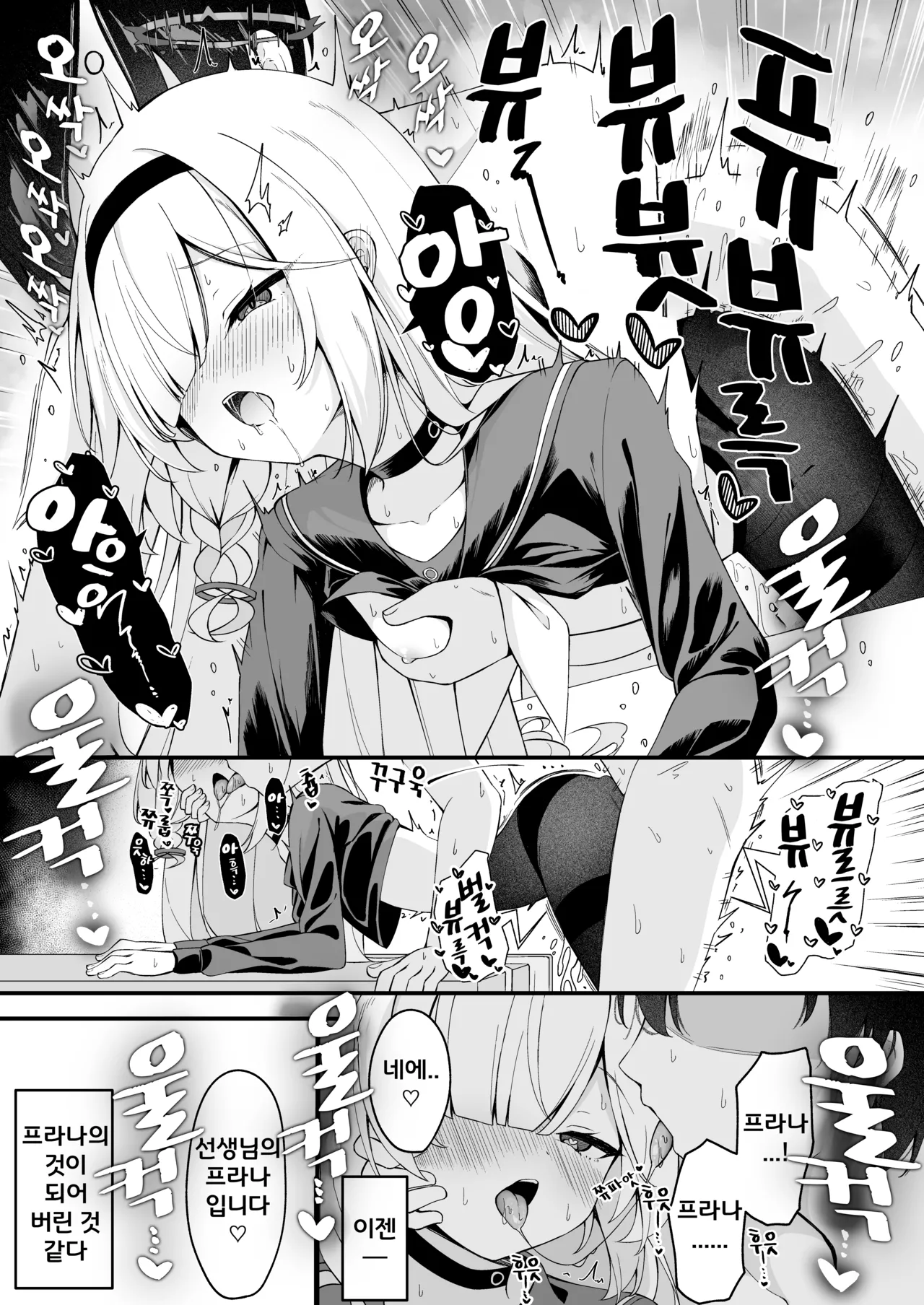 Plana-chan no Gohoushi ga Kimochi Yosugiru Hanashi | 프라나짱의 봉사가 너무 기분좋은 이야기 page 7 full