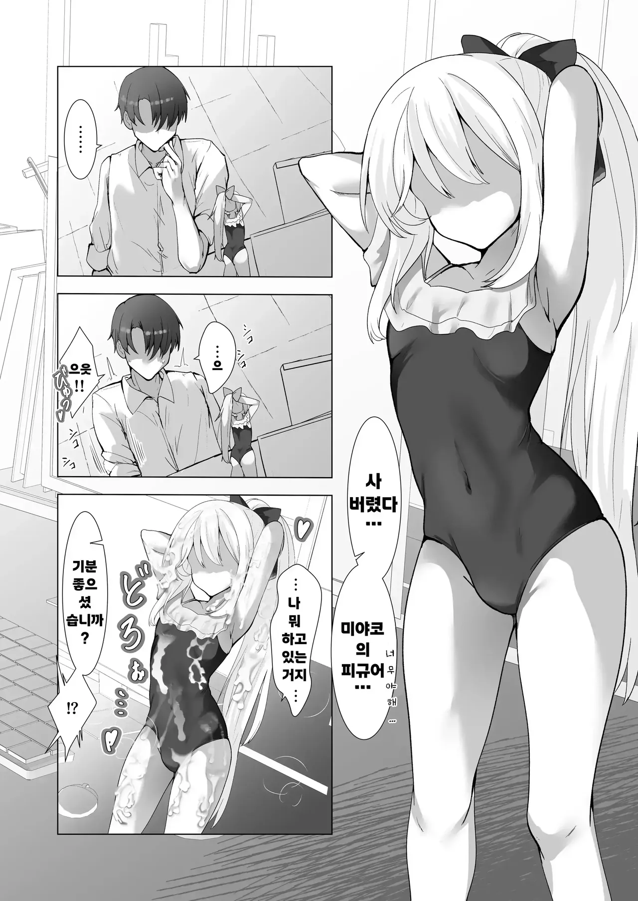 Usui Mizugi wa Osuki desu ka? | 얇은 수영복은 좋아하세요? page 3 full