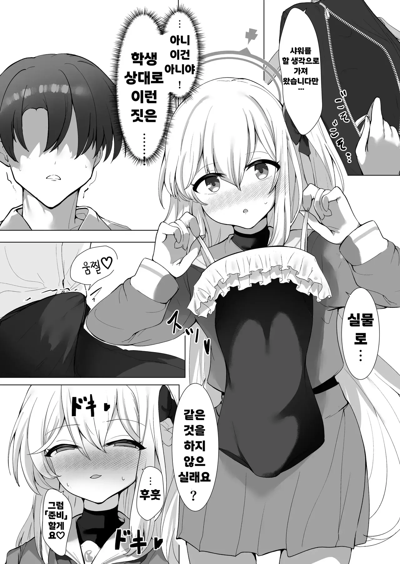 Usui Mizugi wa Osuki desu ka? | 얇은 수영복은 좋아하세요? page 5 full