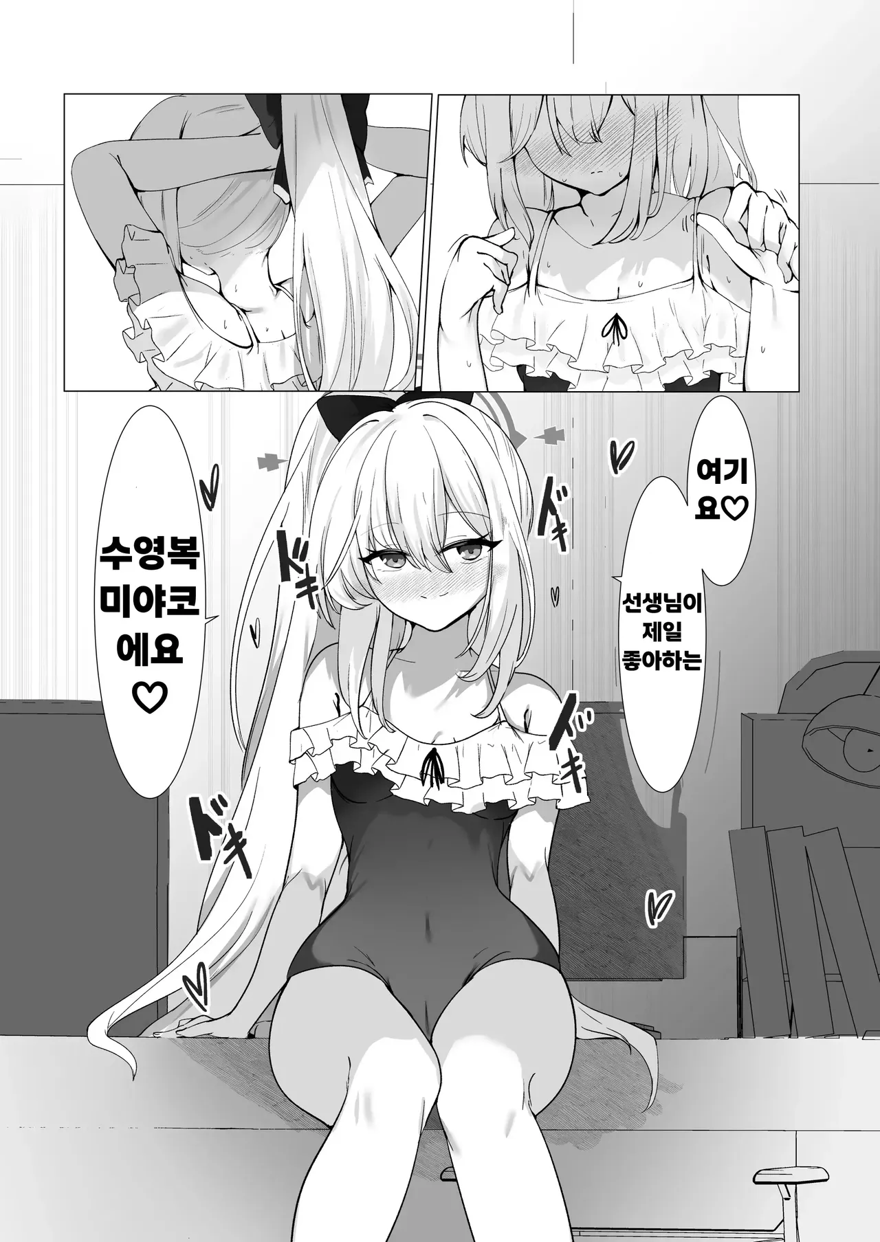 Usui Mizugi wa Osuki desu ka? | 얇은 수영복은 좋아하세요? page 8 full