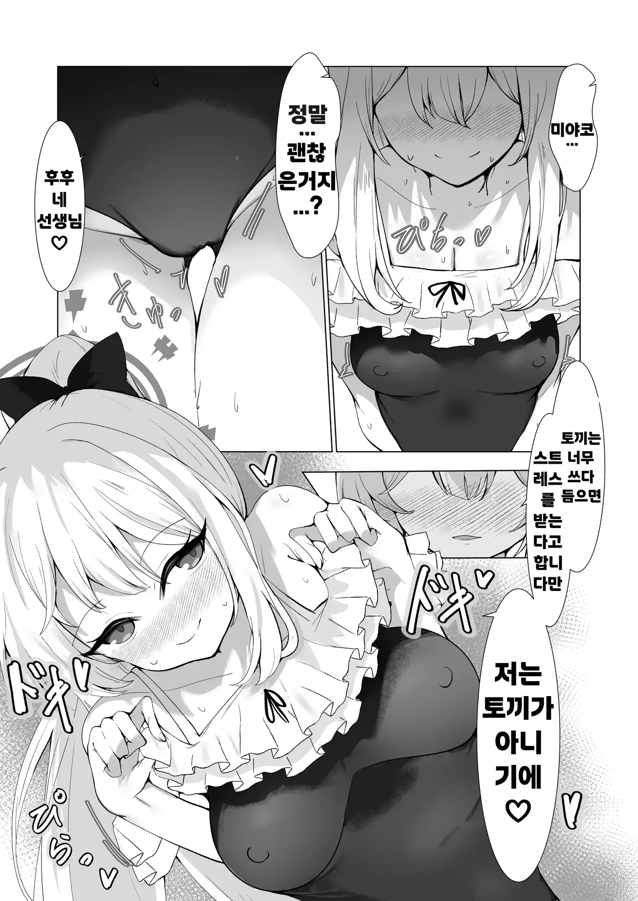 Usui Mizugi wa Osuki desu ka? | 얇은 수영복은 좋아하세요? page 9 full