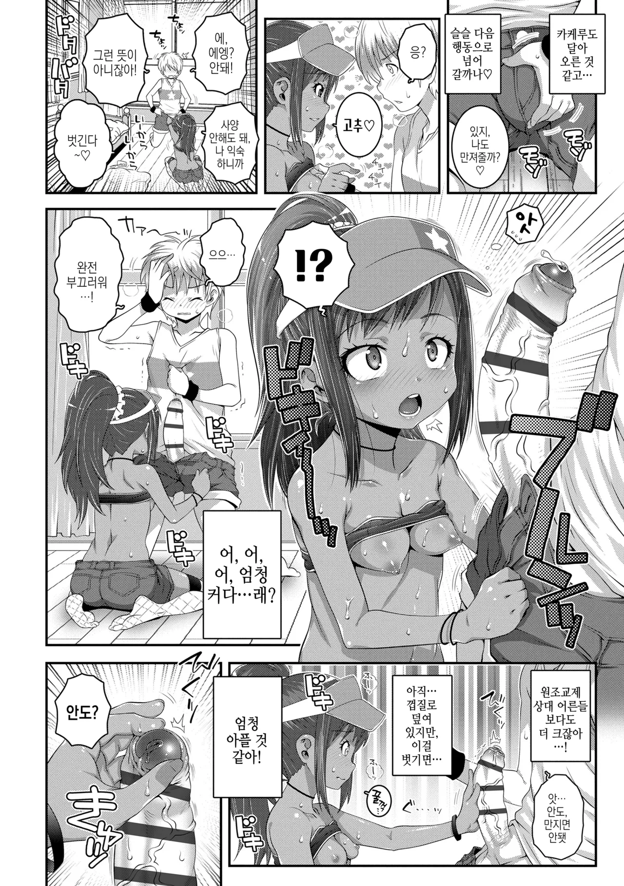 Strange na Kankei | 스트레인지한 관계 page 10 full