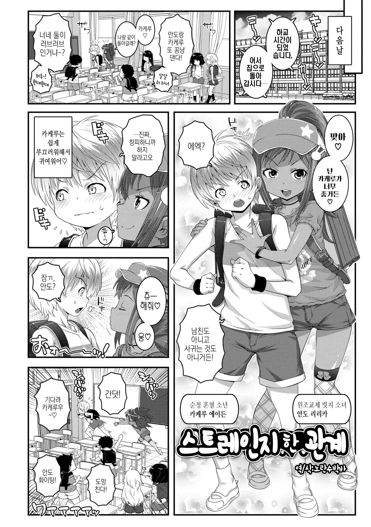 Strange na Kankei | 스트레인지한 관계 page 2 full