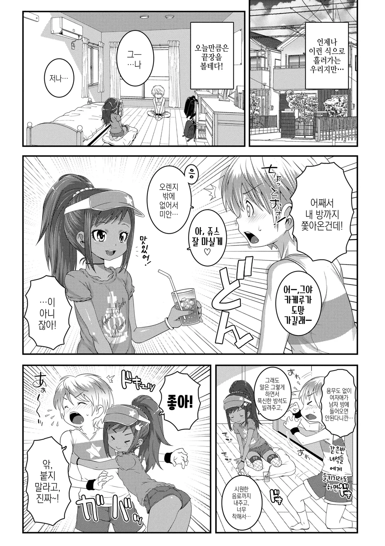 Strange na Kankei | 스트레인지한 관계 page 3 full