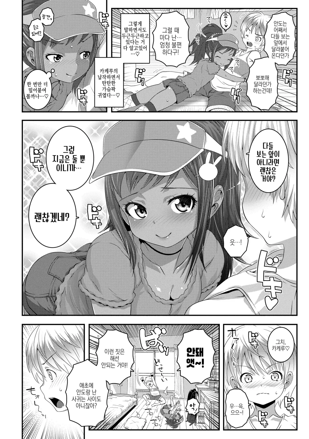 Strange na Kankei | 스트레인지한 관계 page 4 full