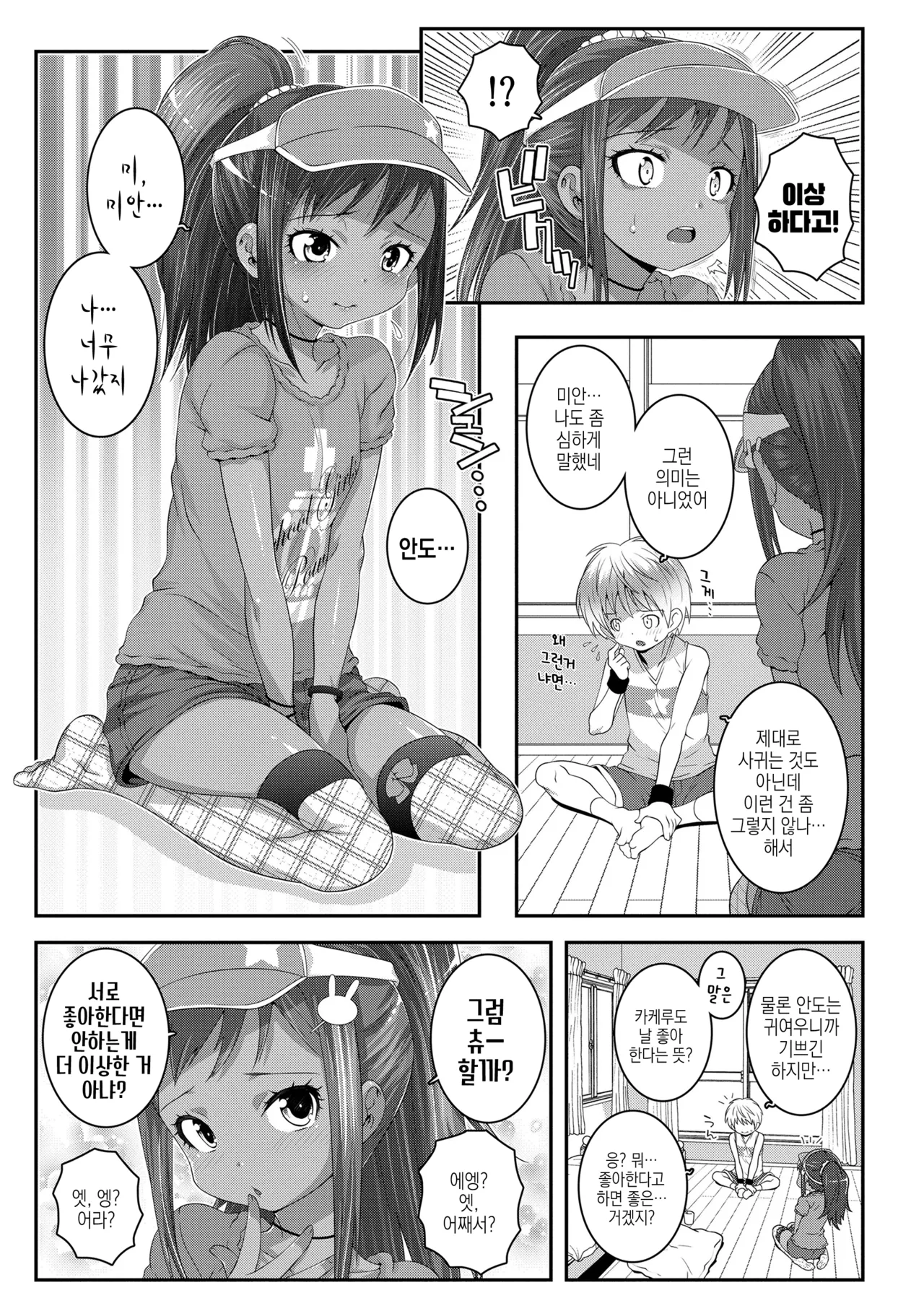 Strange na Kankei | 스트레인지한 관계 page 5 full