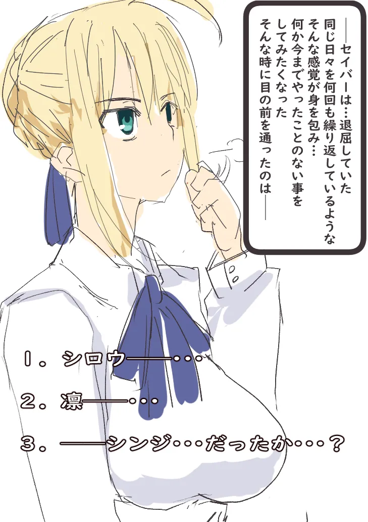 セイバーおじさん/ saber_NTRok page 6 full