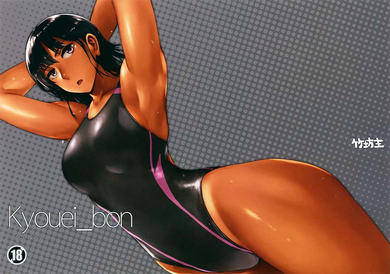 Kyouei_bon page 2 full