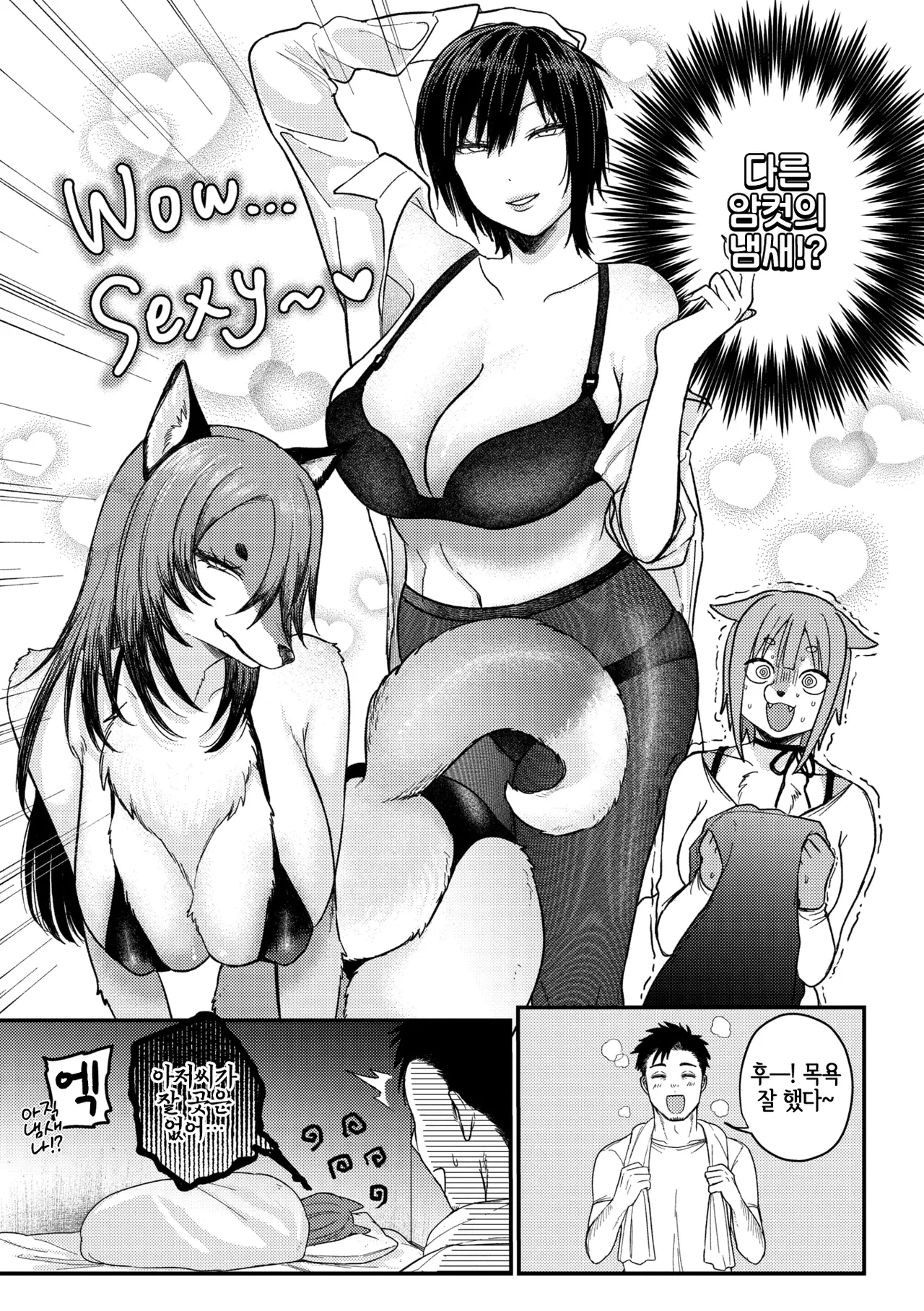 Anata no nioi, Watashi no nioi page 10 full