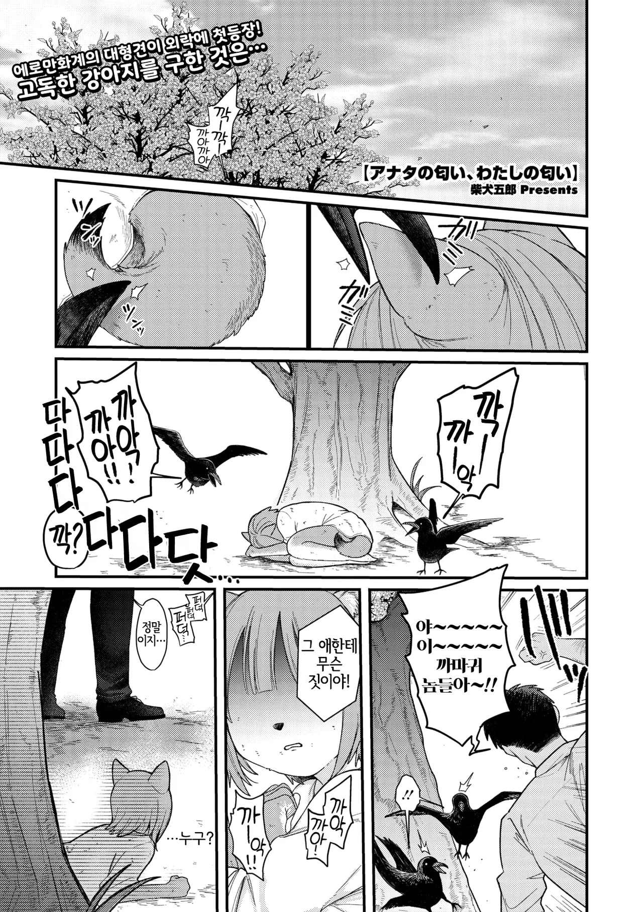 Anata no nioi, Watashi no nioi page 2 full