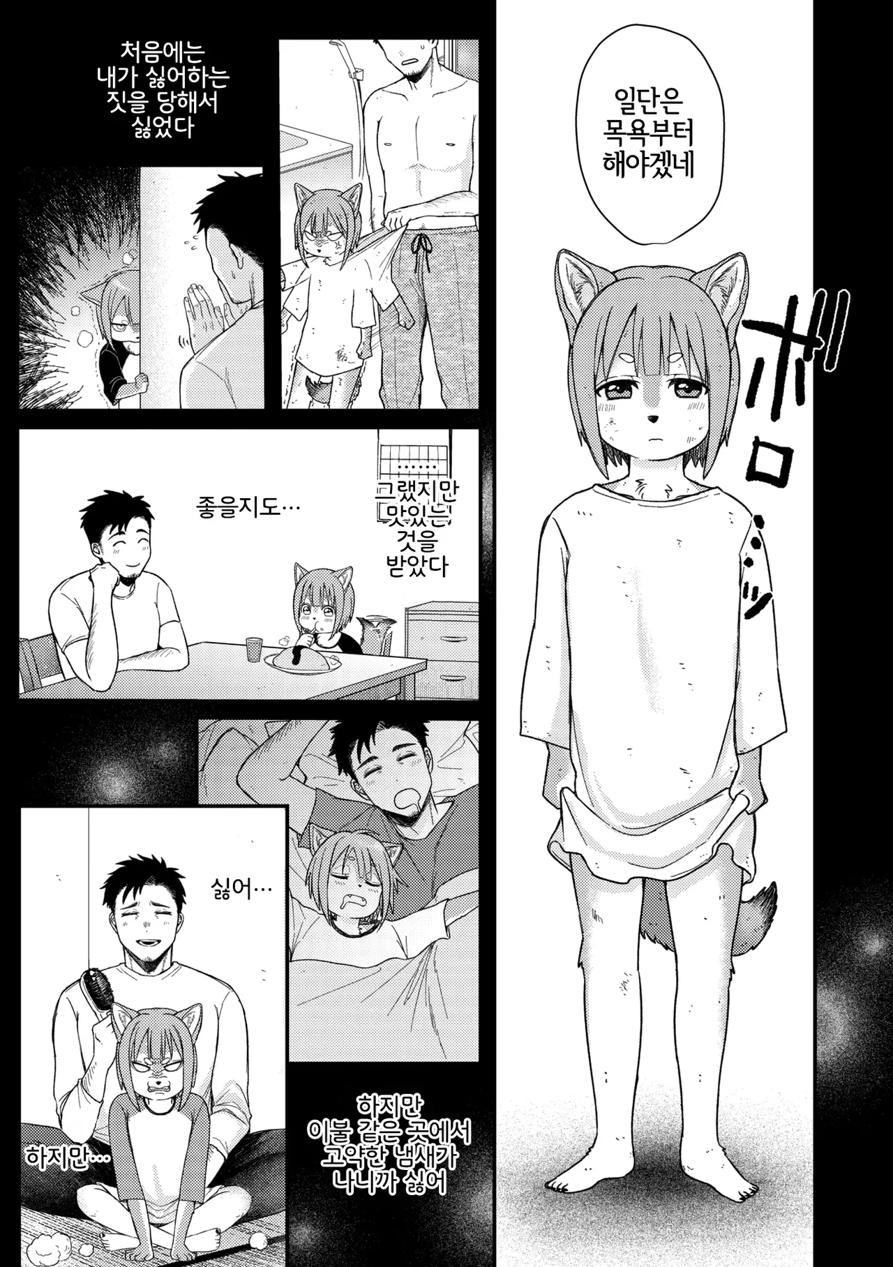 Anata no nioi, Watashi no nioi page 4 full