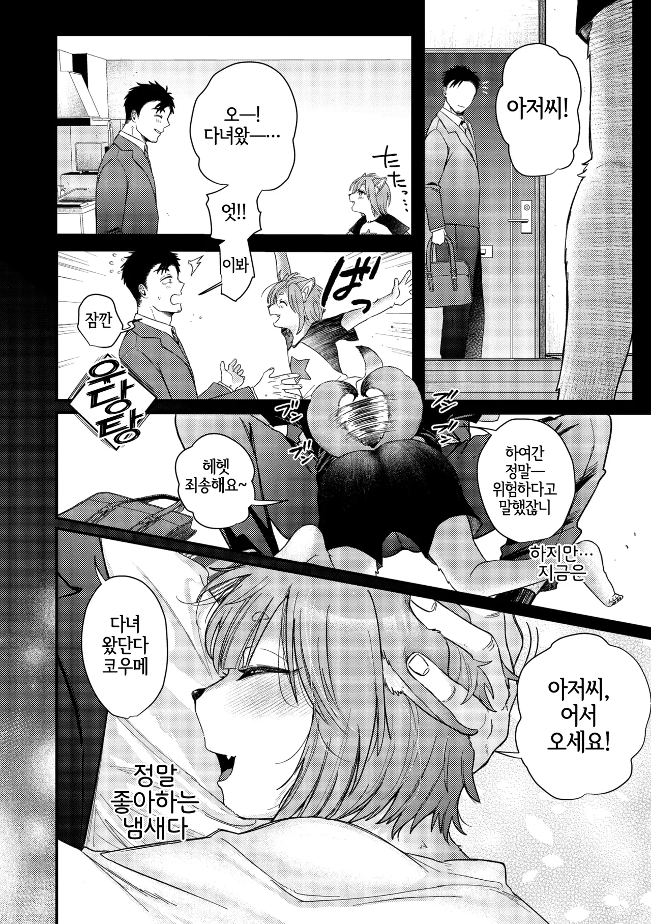 Anata no nioi, Watashi no nioi page 5 full