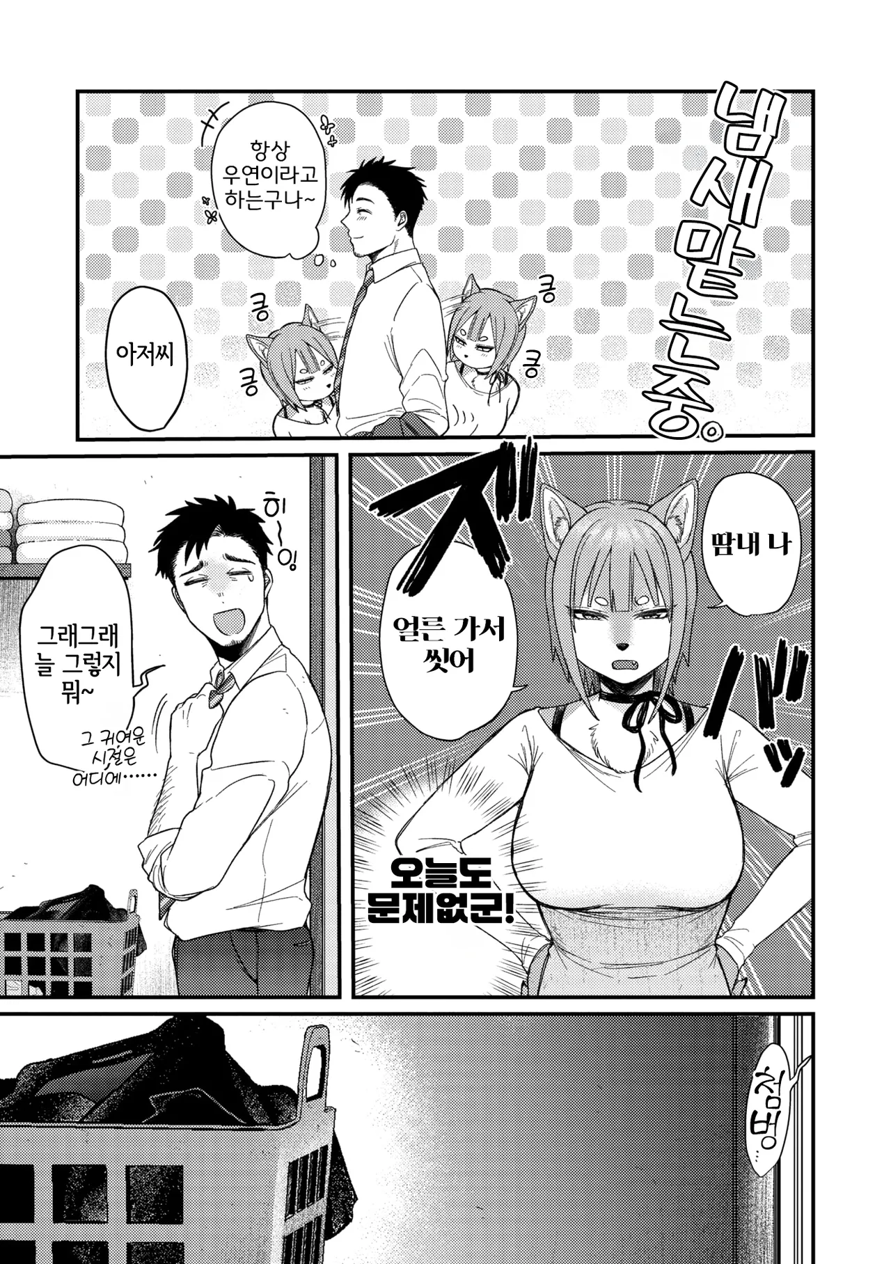 Anata no nioi, Watashi no nioi page 8 full