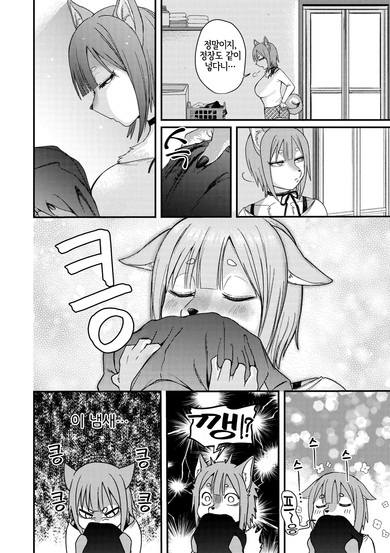 Anata no nioi, Watashi no nioi page 9 full