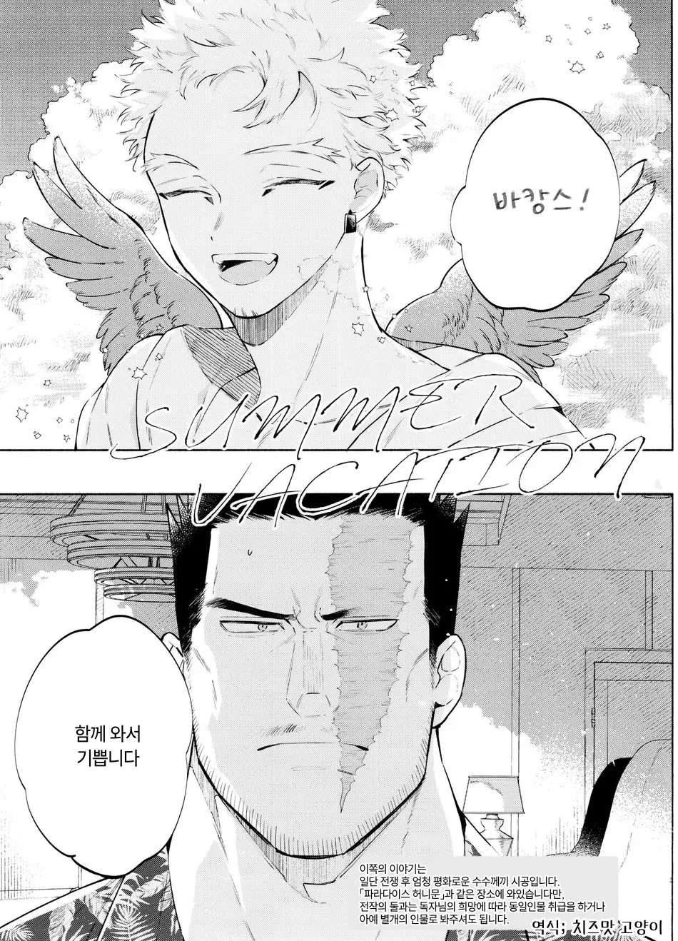 SUMMER VACATION page 4 full