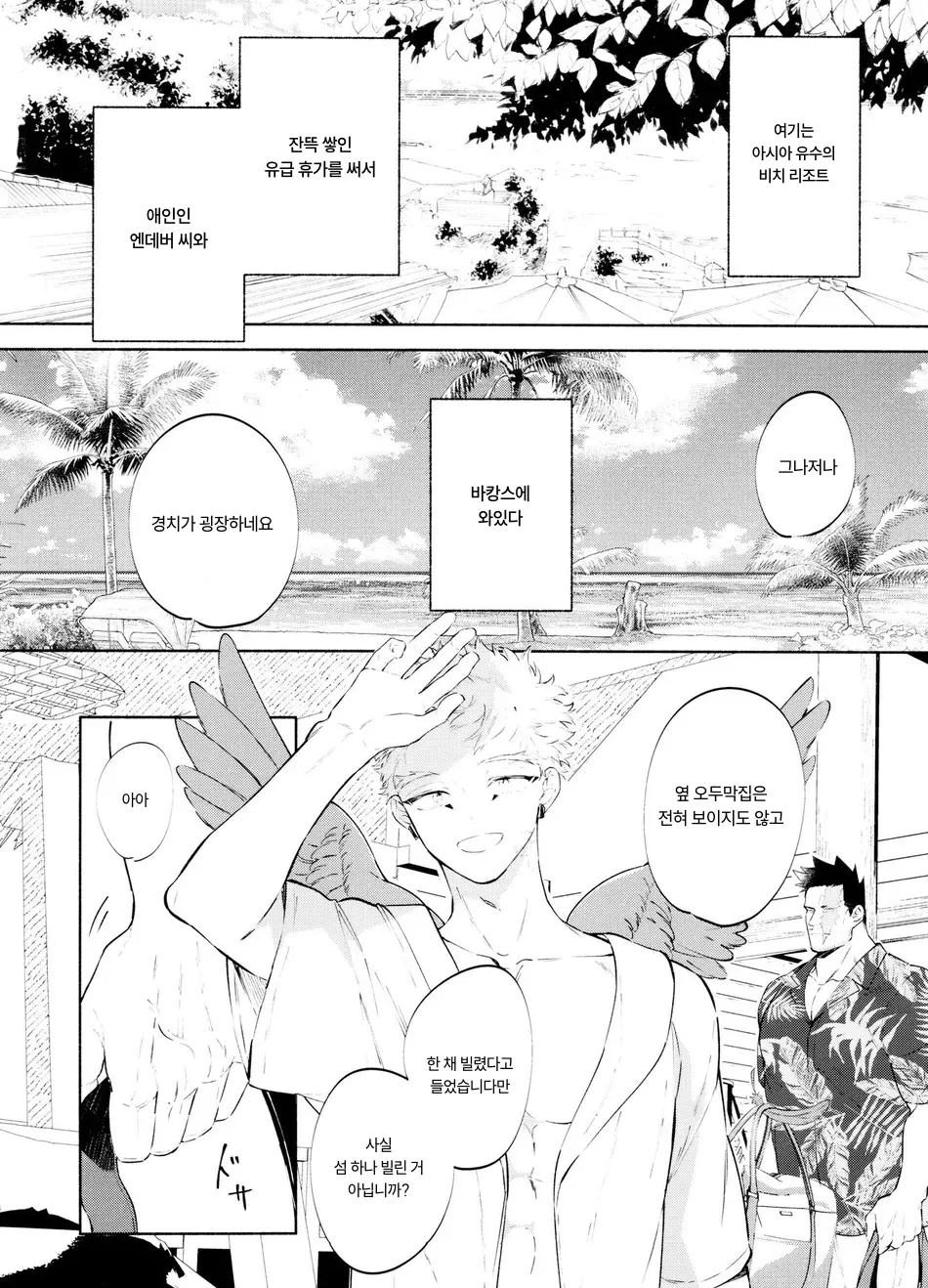 SUMMER VACATION page 5 full