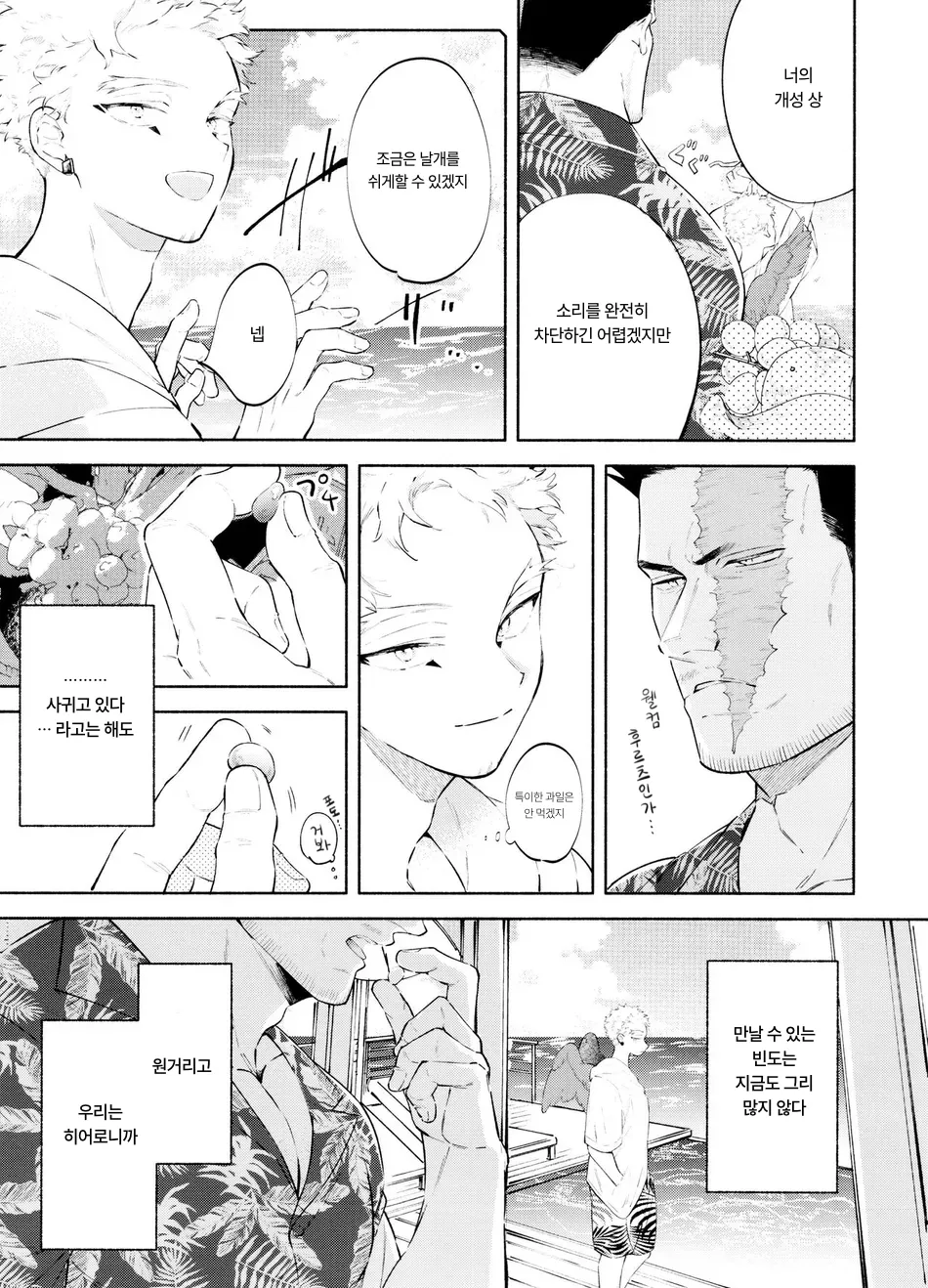 SUMMER VACATION page 6 full