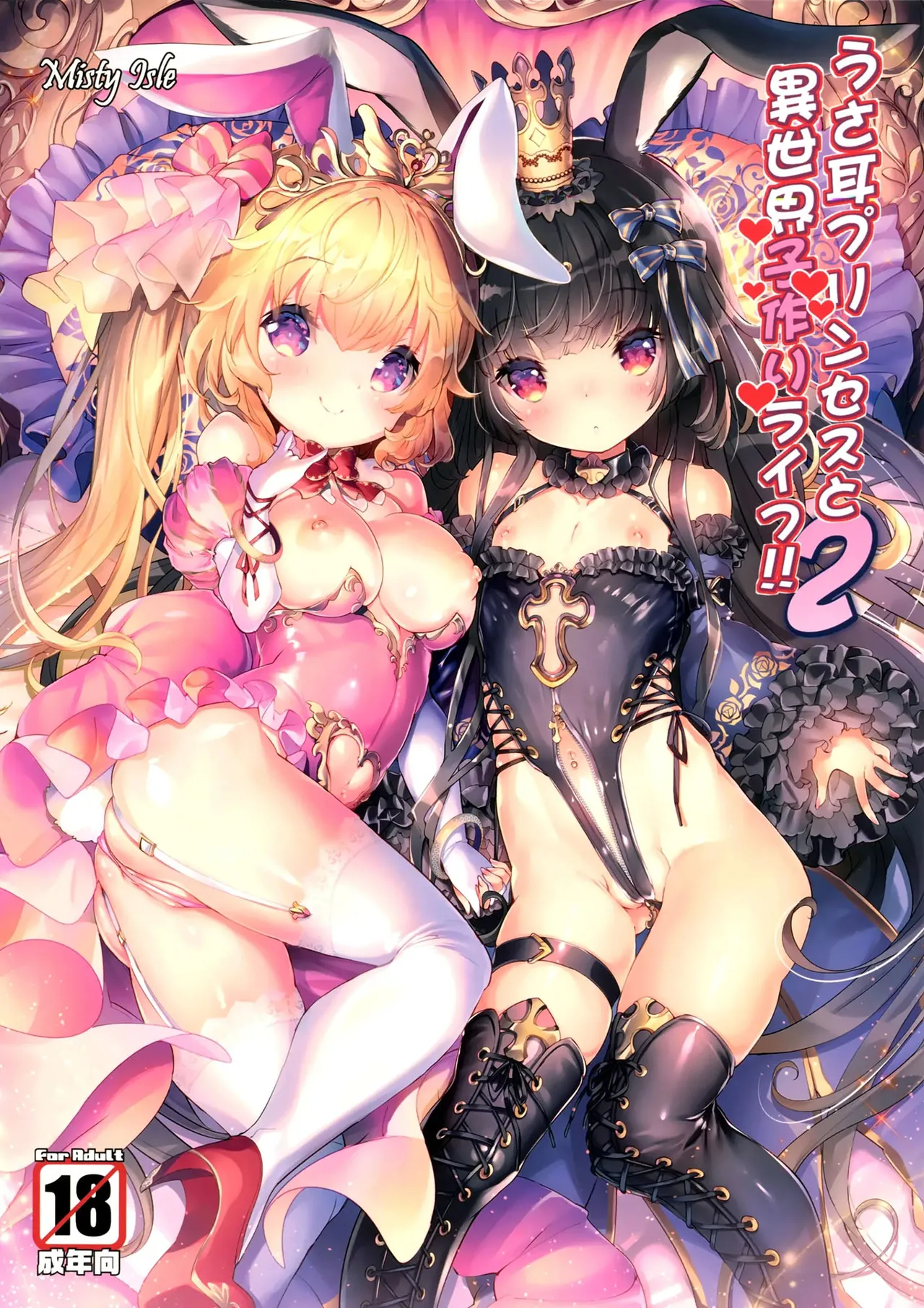 Usamimi Princess to Isekai Kozukuri Life!! 2｜¡La Princesa con Orejas de Conejo y Su Vida de Reproducción en Otro Mundo!! 2 page 1 full