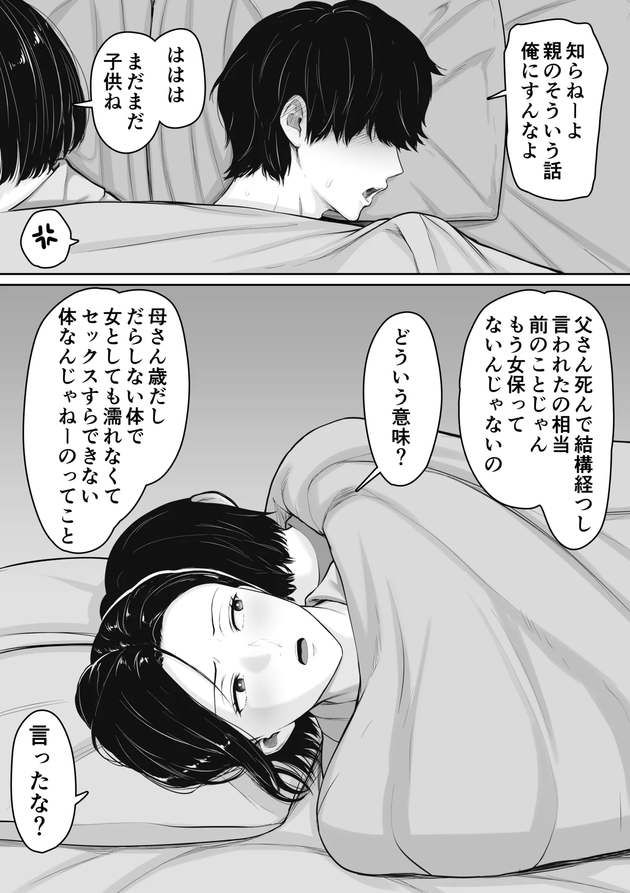 Kimottama Kaa-chan to Kenka Bakari no Neet no Ore ga Kaa-san ni Nakadashi shite kara Nakayoku natta Hanashi page 7 full