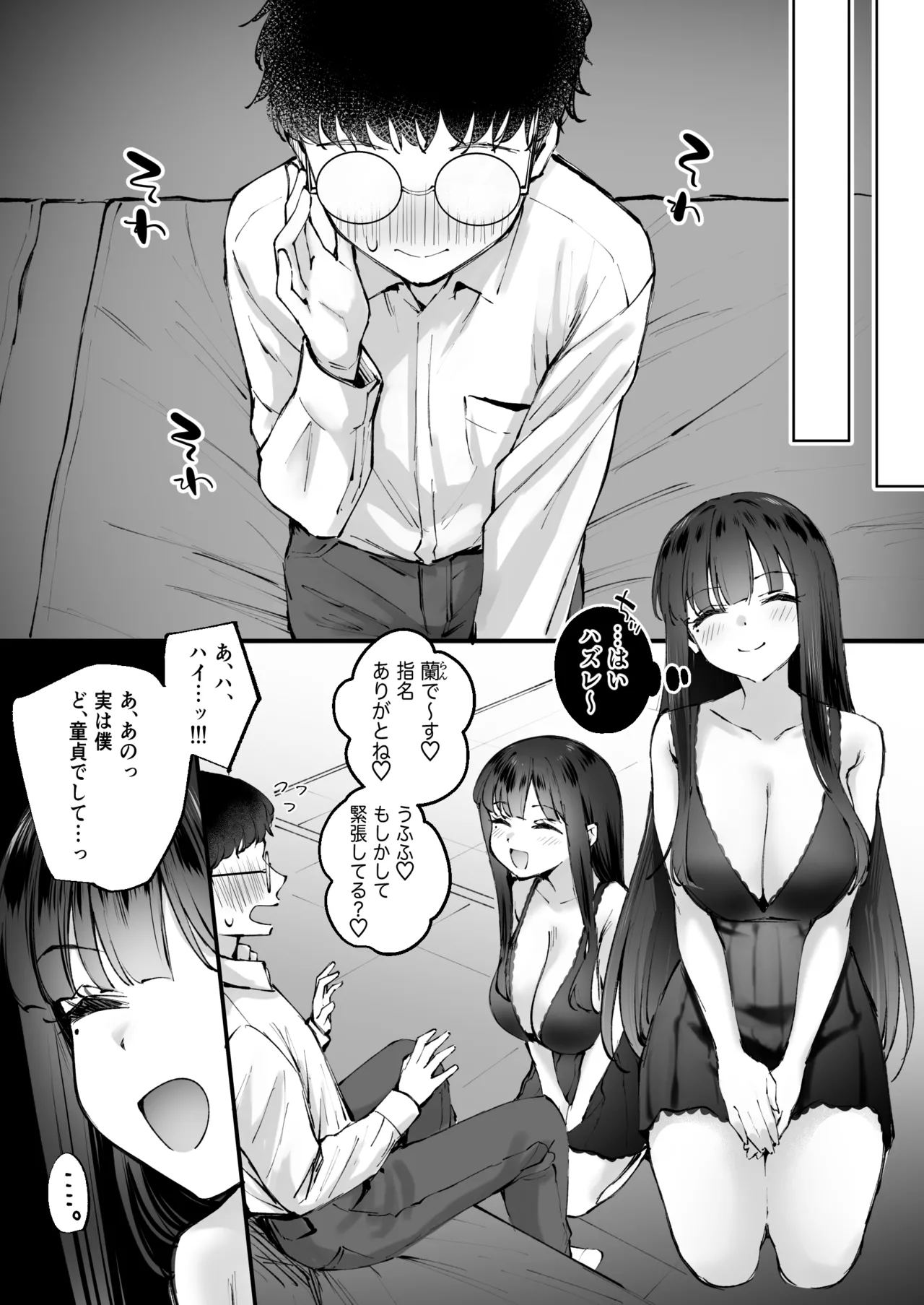 Do-S na Fuuzokujou ga Unmei no Dekachin to Meguriau Ohanashi page 10 full