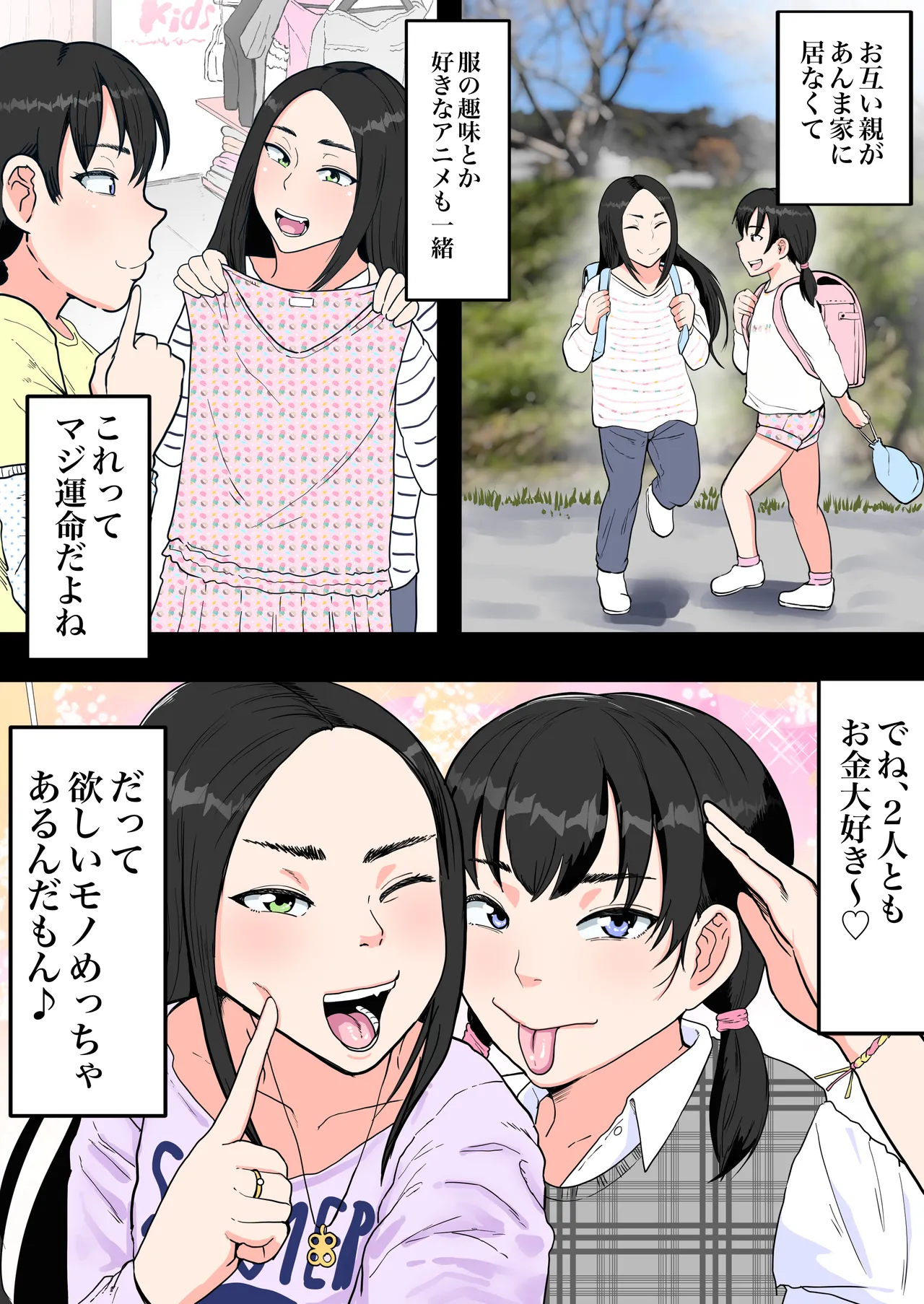 Zutto Mo!〜 O Kodzukai Hoshi-sa ni Nandemo ya Tchau Mesugaki-Tachi 〜 page 3 full