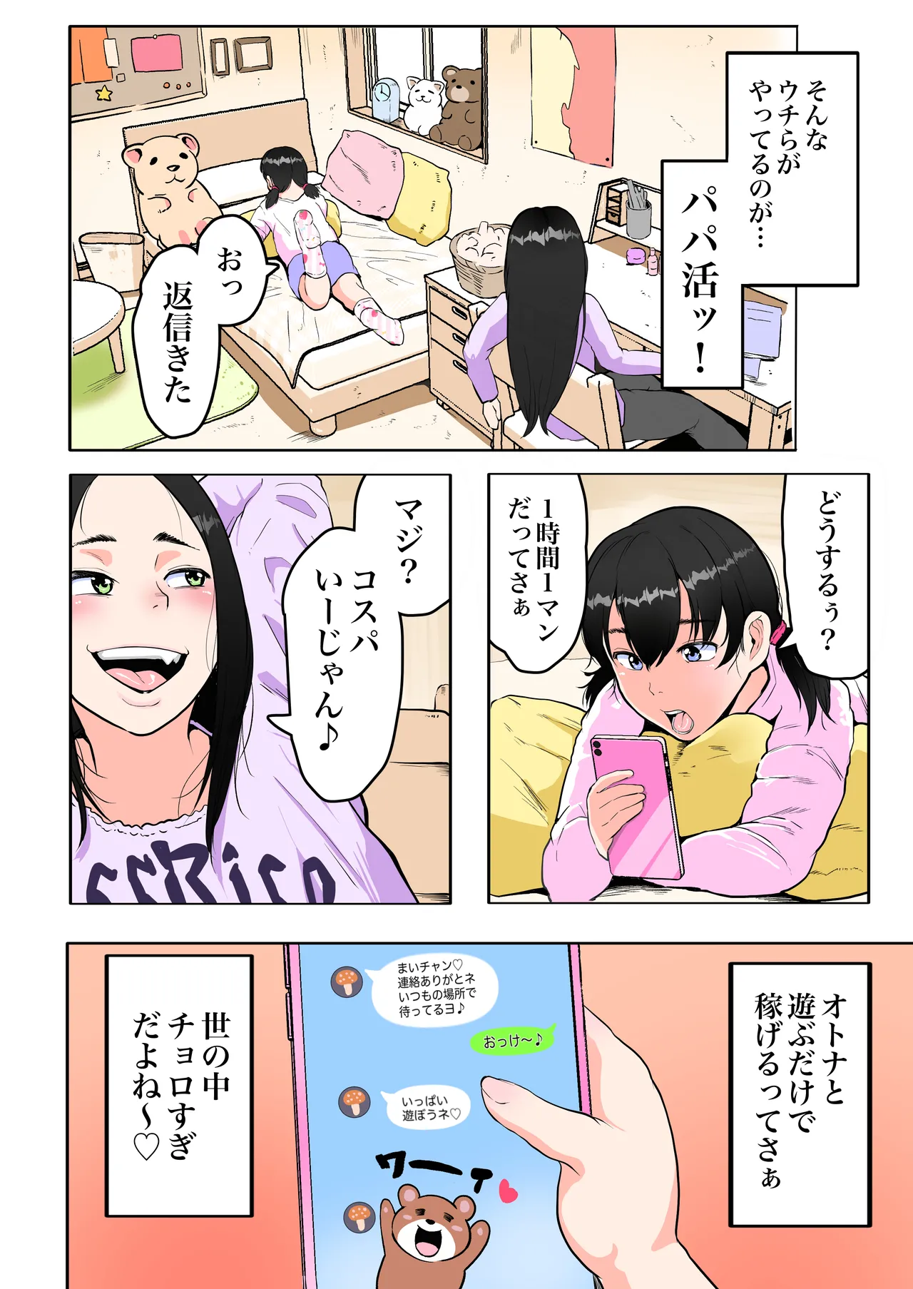 Zutto Mo!〜 O Kodzukai Hoshi-sa ni Nandemo ya Tchau Mesugaki-Tachi 〜 page 4 full