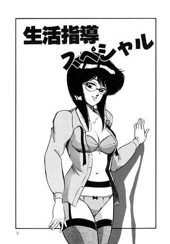 Seikatsu Shidou Special cover