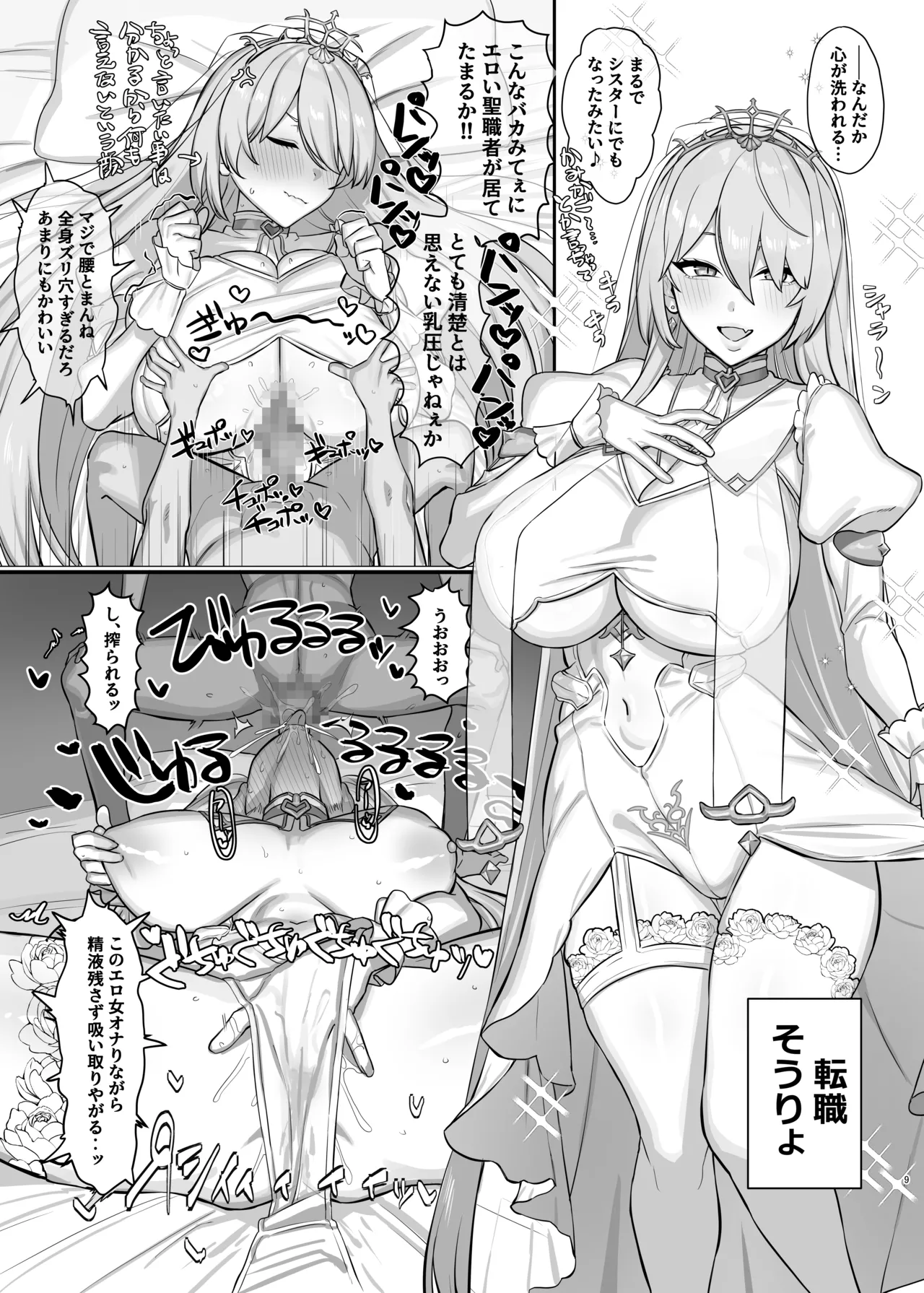 Niji Ero Matome page 8 full