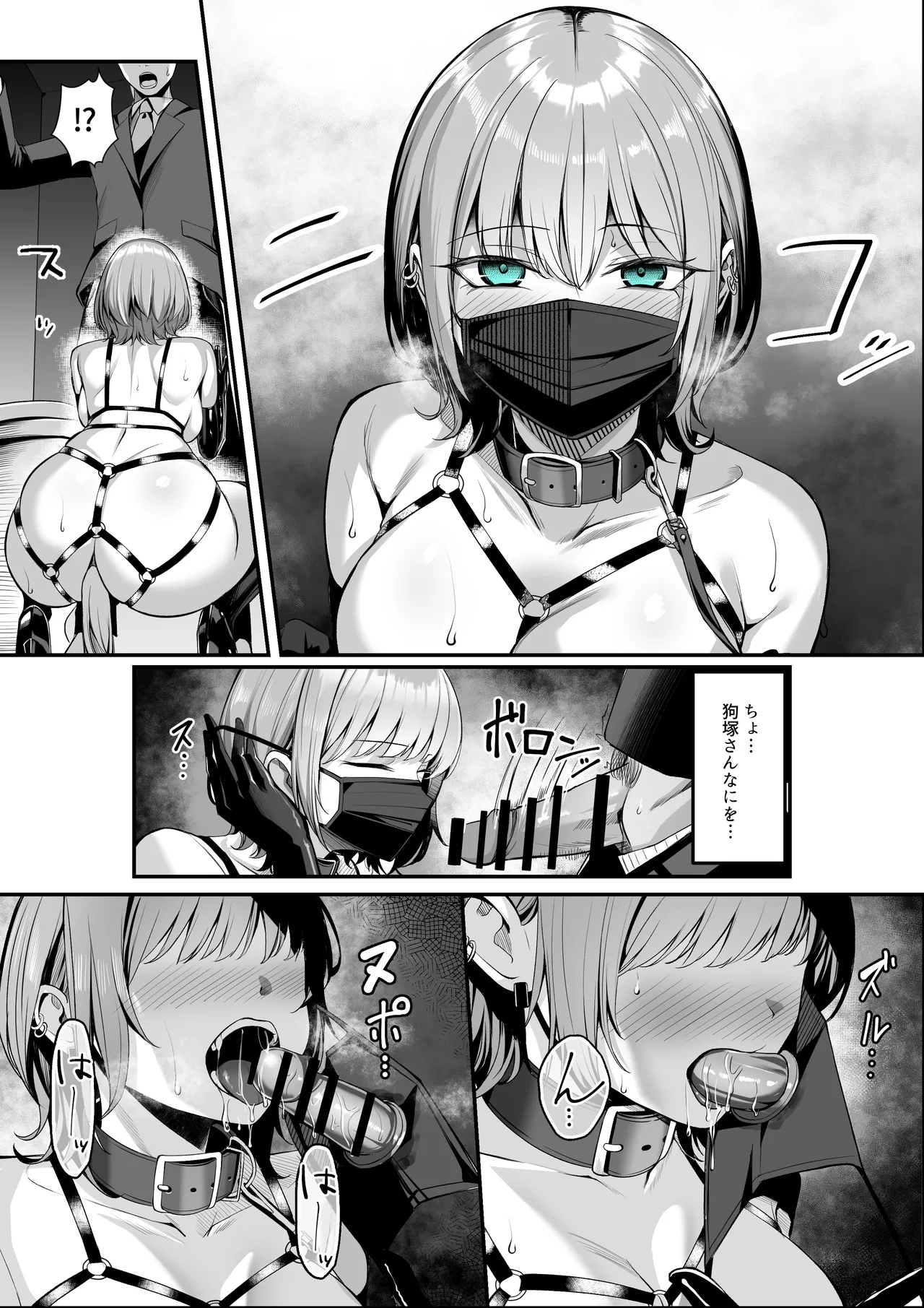 趣味が特殊な狗塚さん page 7 full