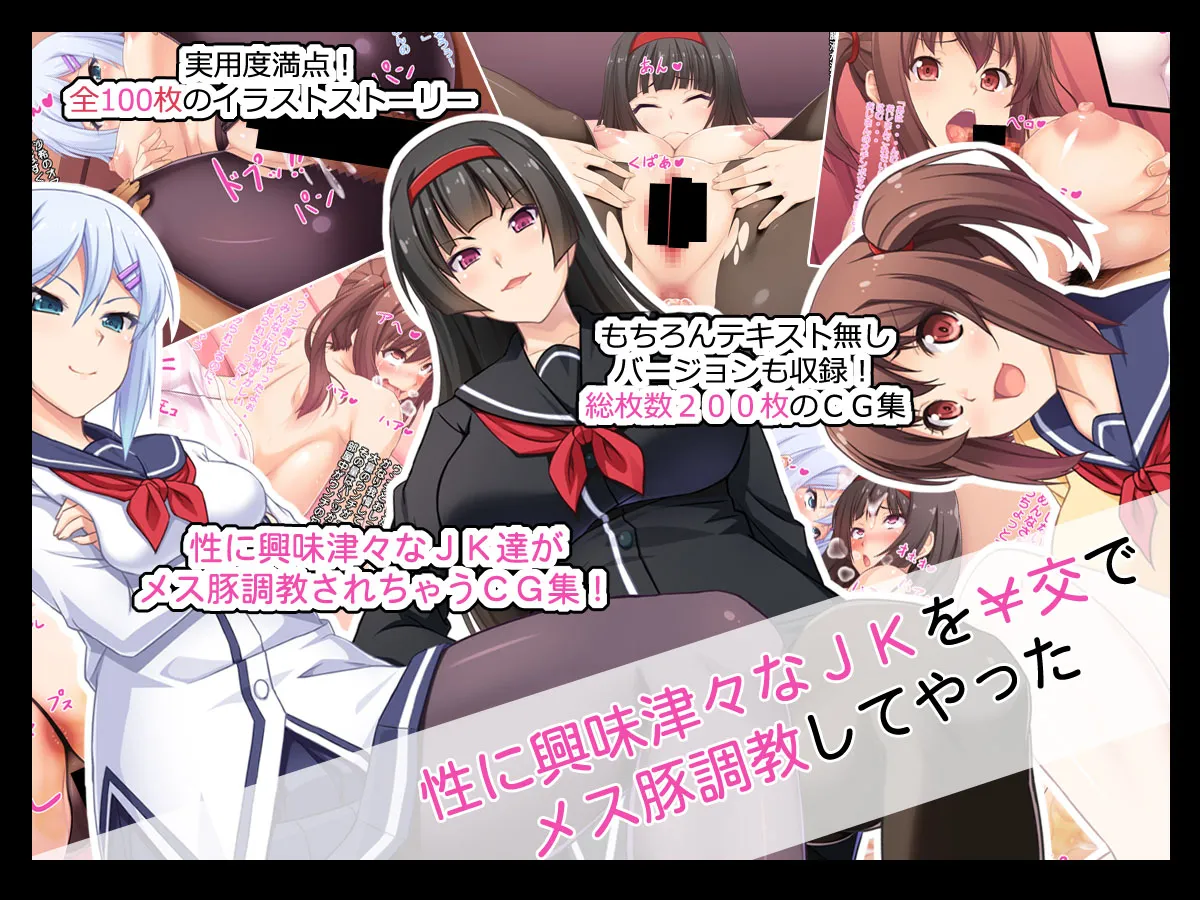 Sei ni Kyoumi Shinshin na JK o Enkou de Mesubuta Choukyou Shite Yatta page 1 full