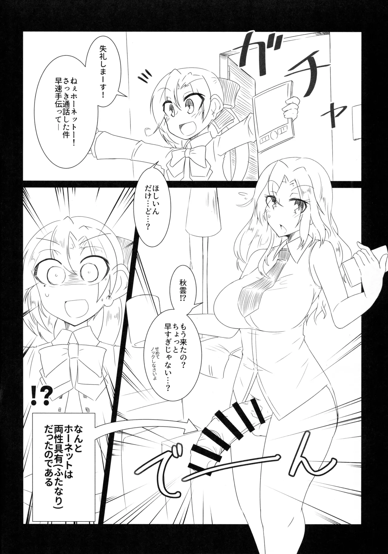 Akigumo-kun no Koushoujutsu page 3 full